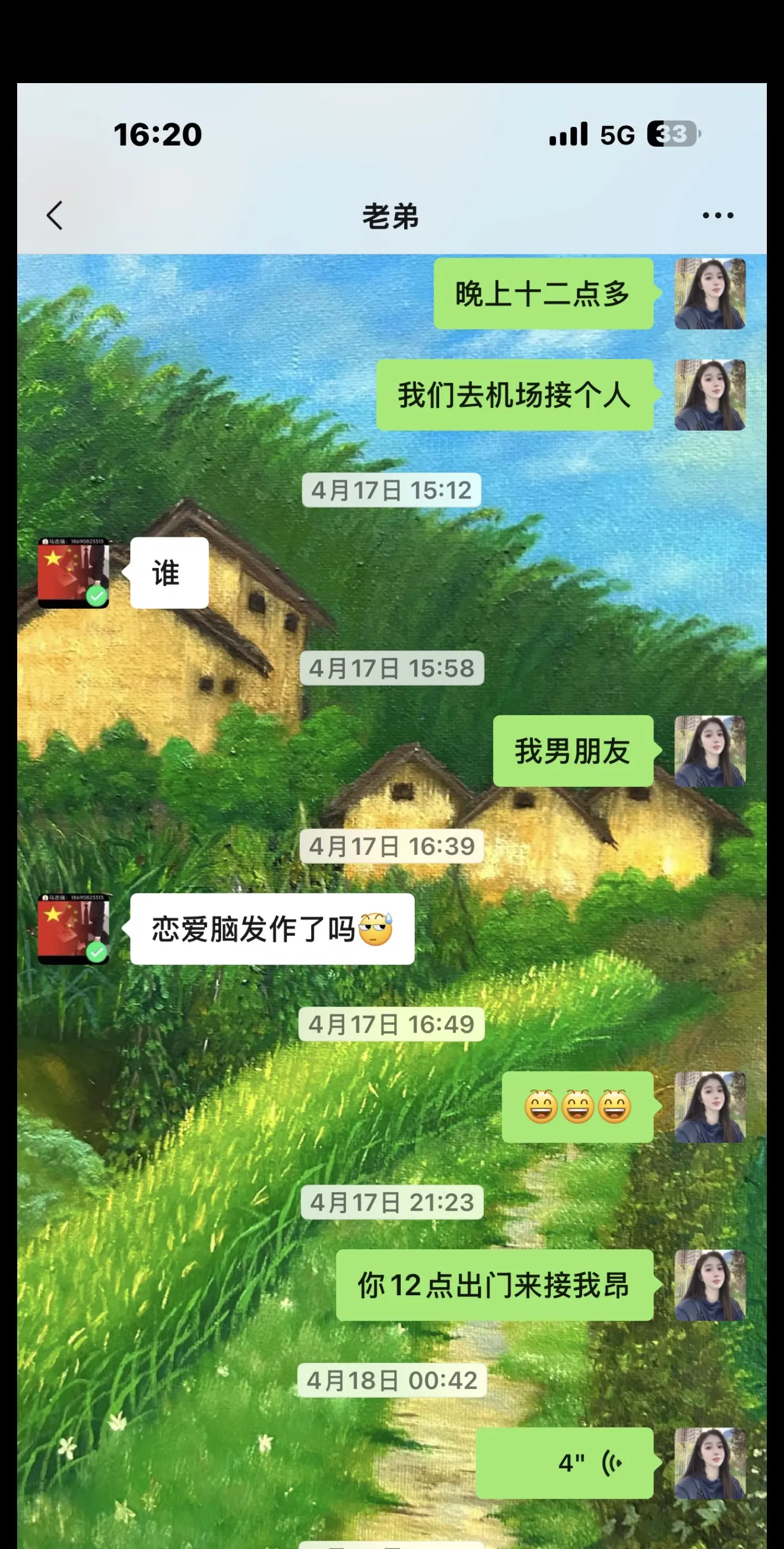 老弟：这个恋爱是非谈不可？