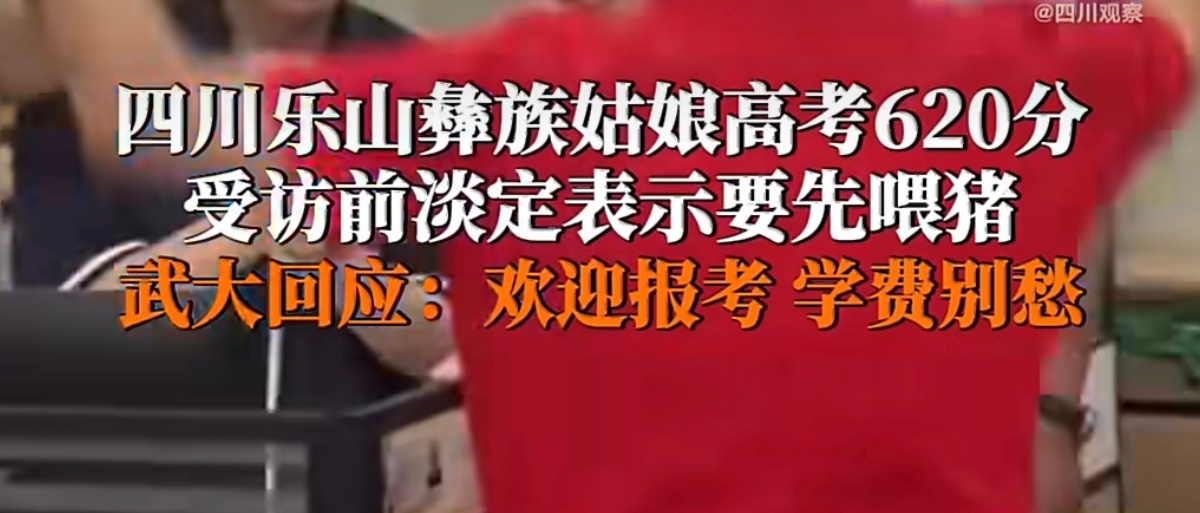 武汉大学回应女孩查完分喂猪外省620分就能报武大吗？想想湖北600分以上有260