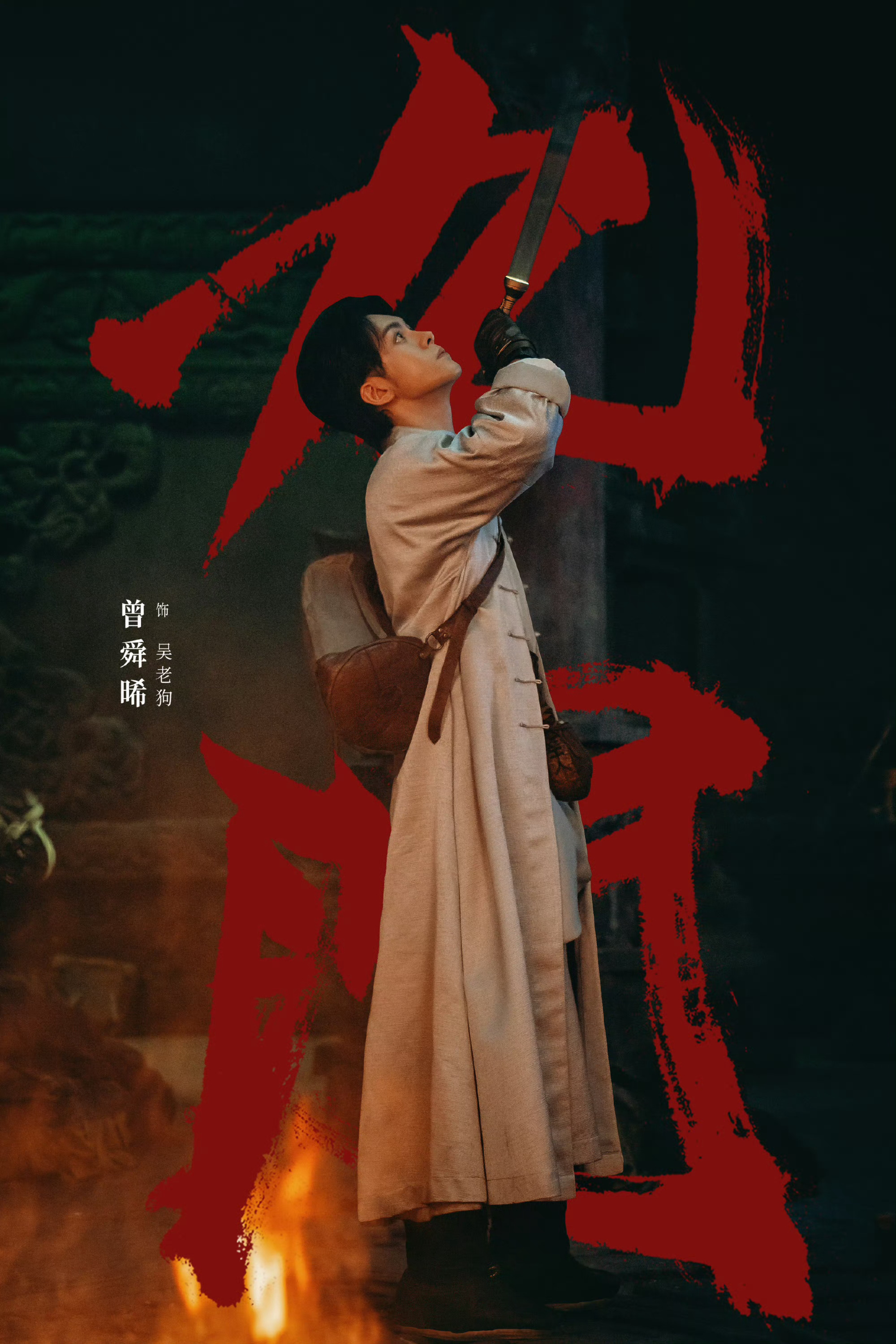 曾舜晞说九门是非常好的内容曾舜晞我们不仅关系好作品也拿得出手被曾舜晞这段话狠狠共