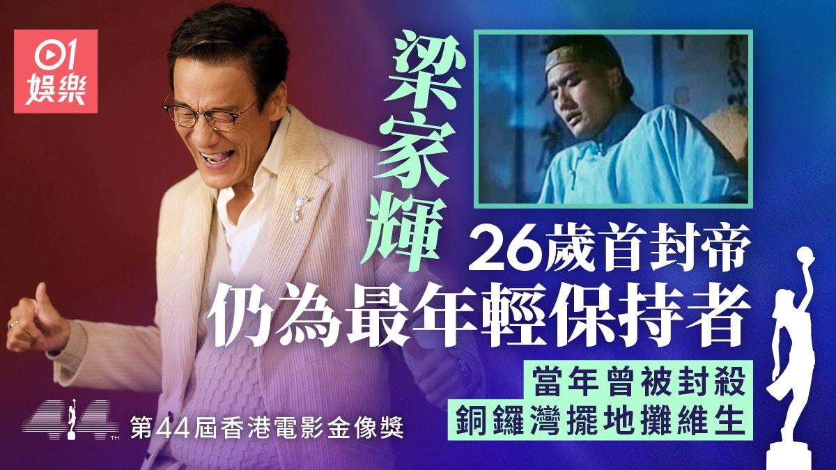 叶童祝贺梁家辉五获金像奖影帝¹ 他俩主演的《我爱你!》在影院看了，强烈感到梁家辉
