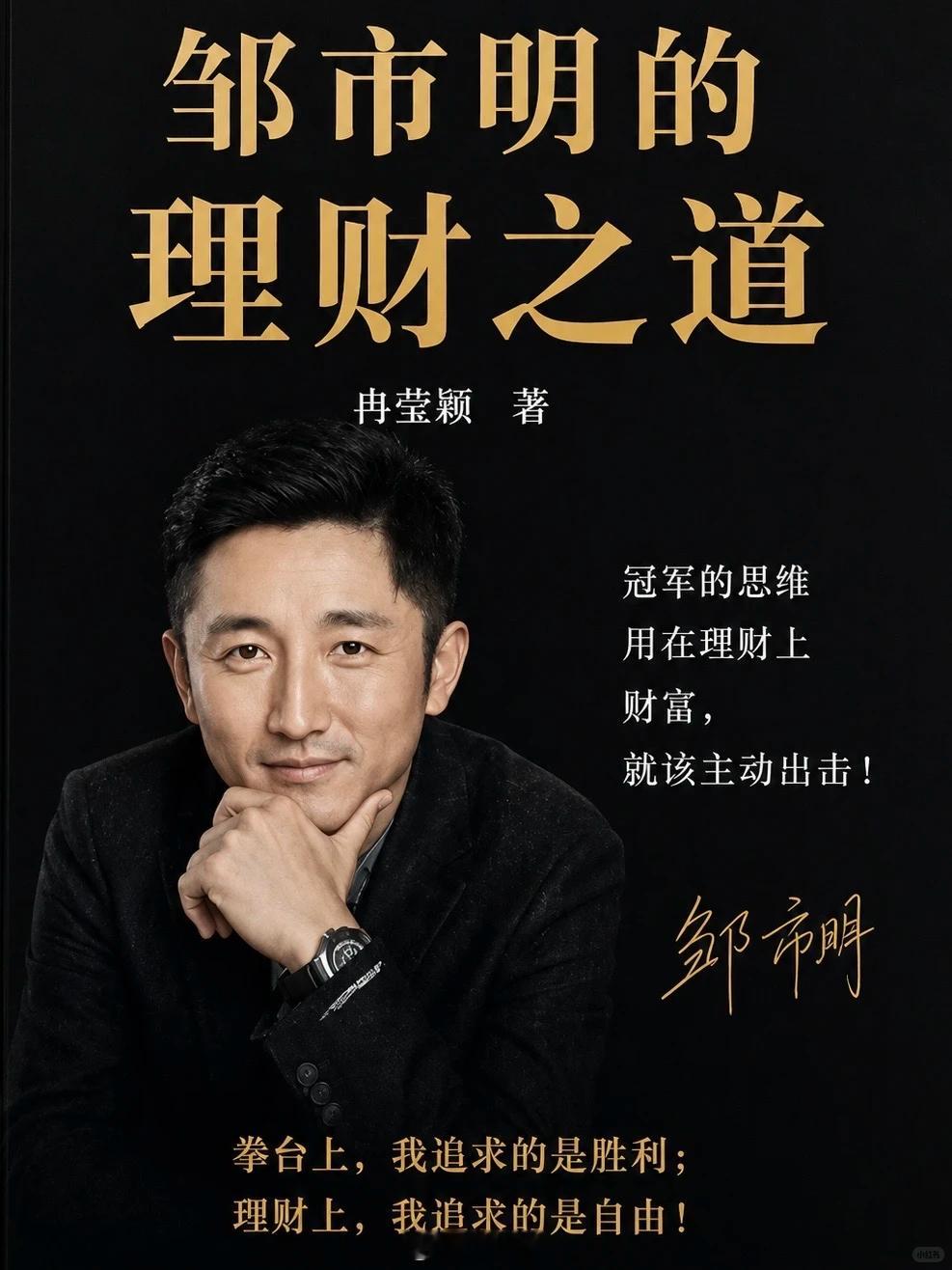 冉莹颖一句：打输了大不了换老公！邹市明宣布重返职业拳坛。这个家庭创业七年亏光3亿