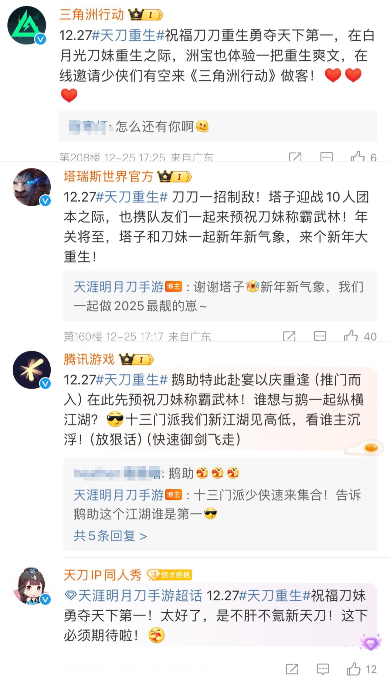 《重生之我是天刀我还在兼职当爽文写手我还让鹅厂其他人来给我庆生记得1227上线见