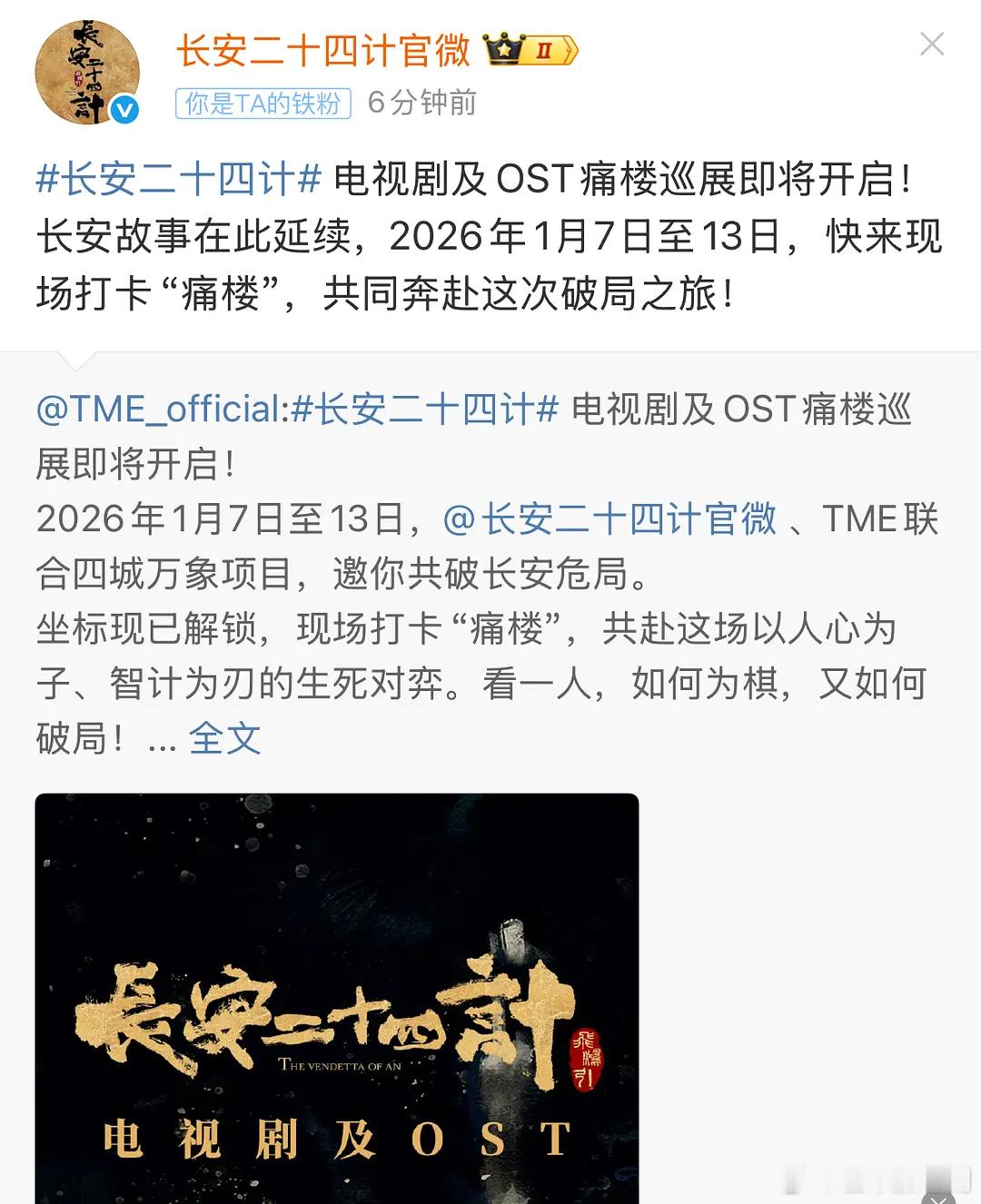 成毅《长安二十四计》痛楼巡展，官方办的，大爆剧是这样的 