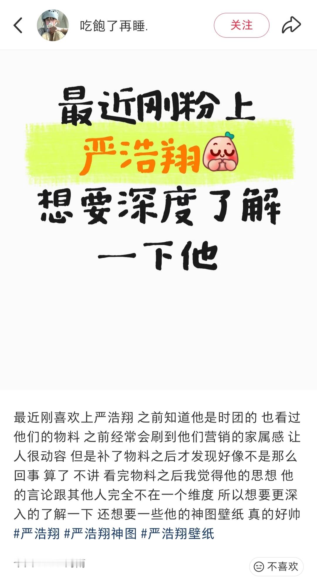 严浩翔红稿一则 