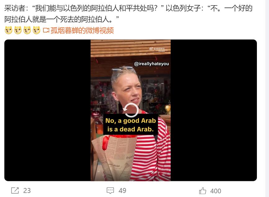 小胡子口碑翻红，全靠以色列啊。截图视频中，一名以色列女子在接受街访时说：“不接受