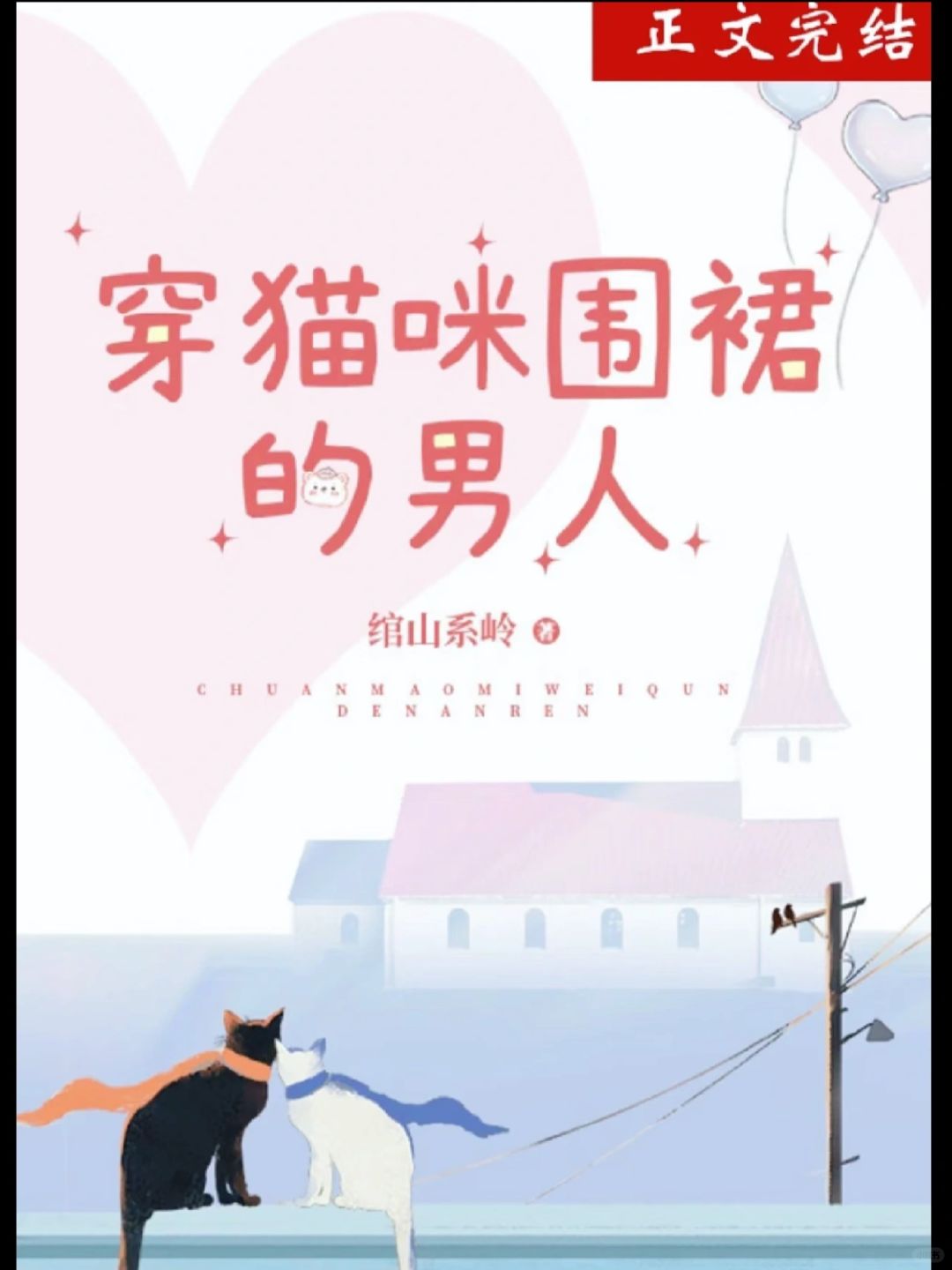💕直球型乐队经纪人🆚幼儿园男老师