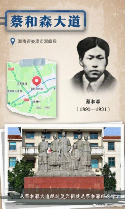 【那个“应该做的都做到了”的人——纪念蔡和森诞辰131周年】        那个