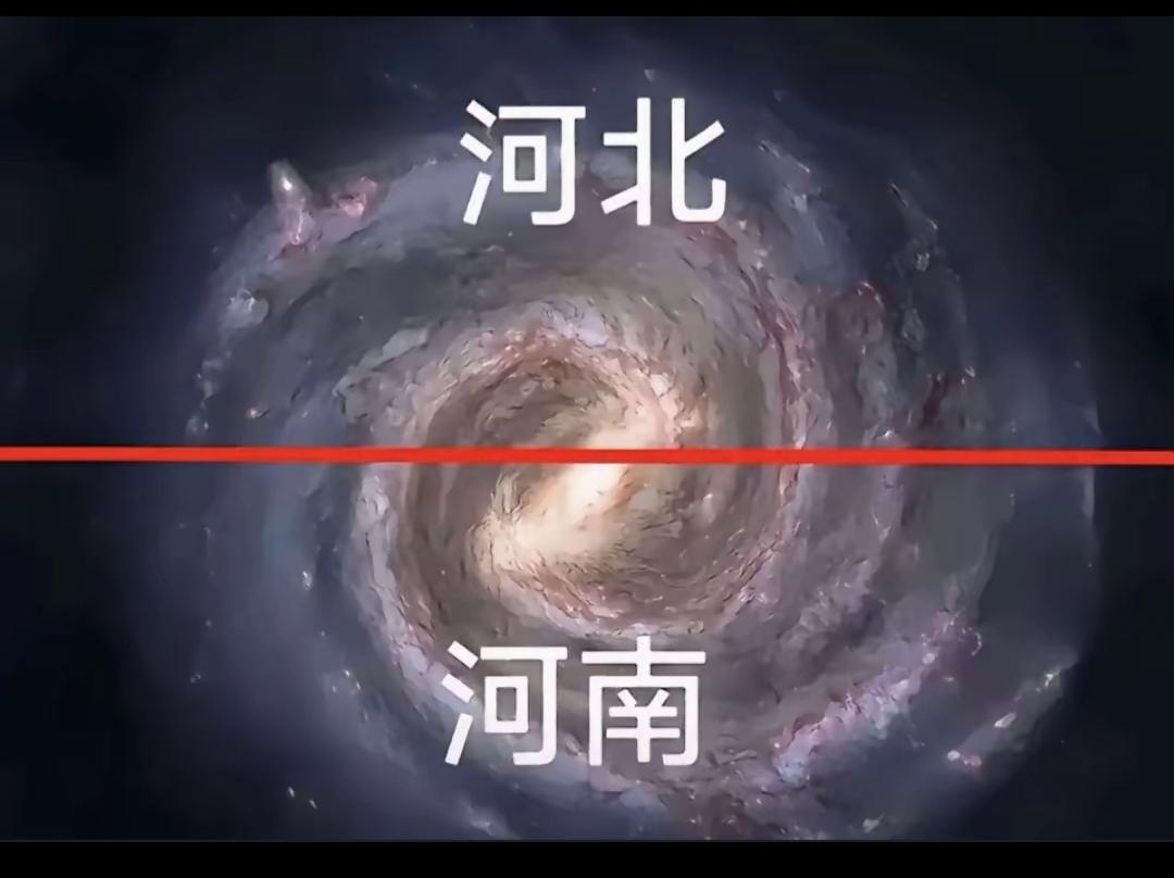 合着河南河北是这个银河的“河”[呲牙]