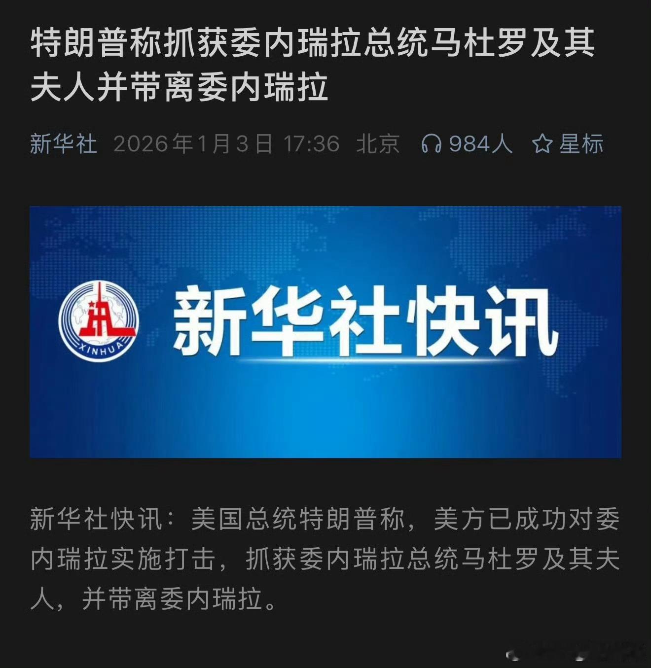 特朗普称已抓获委内瑞拉总统这也太快了 