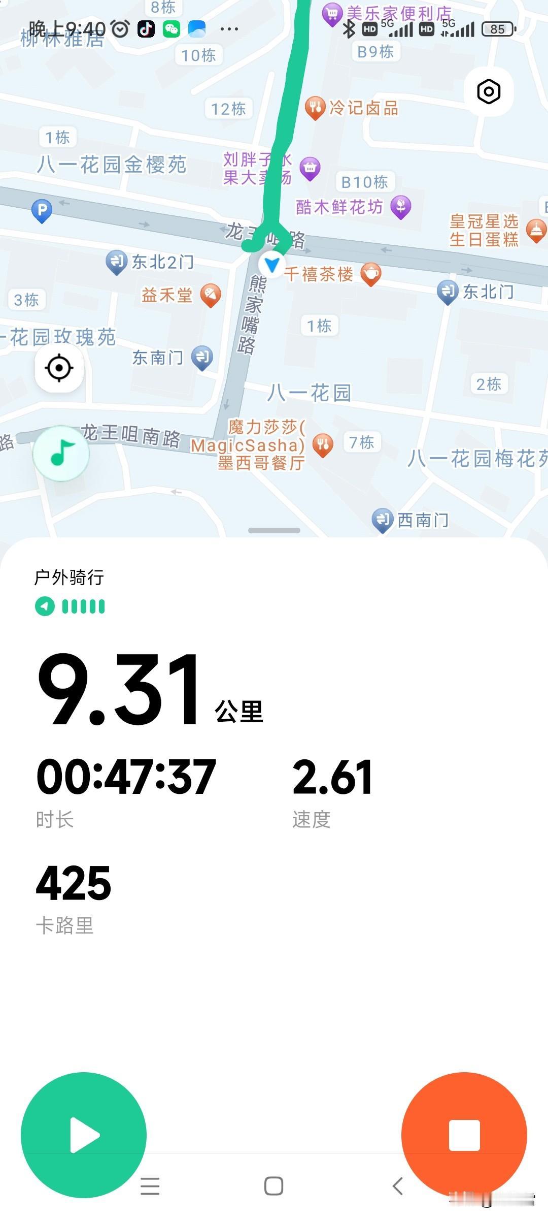 骑行第十一天！
9.3千米！
48分钟！
425卡！！
为了减肥，从今天起开始爬