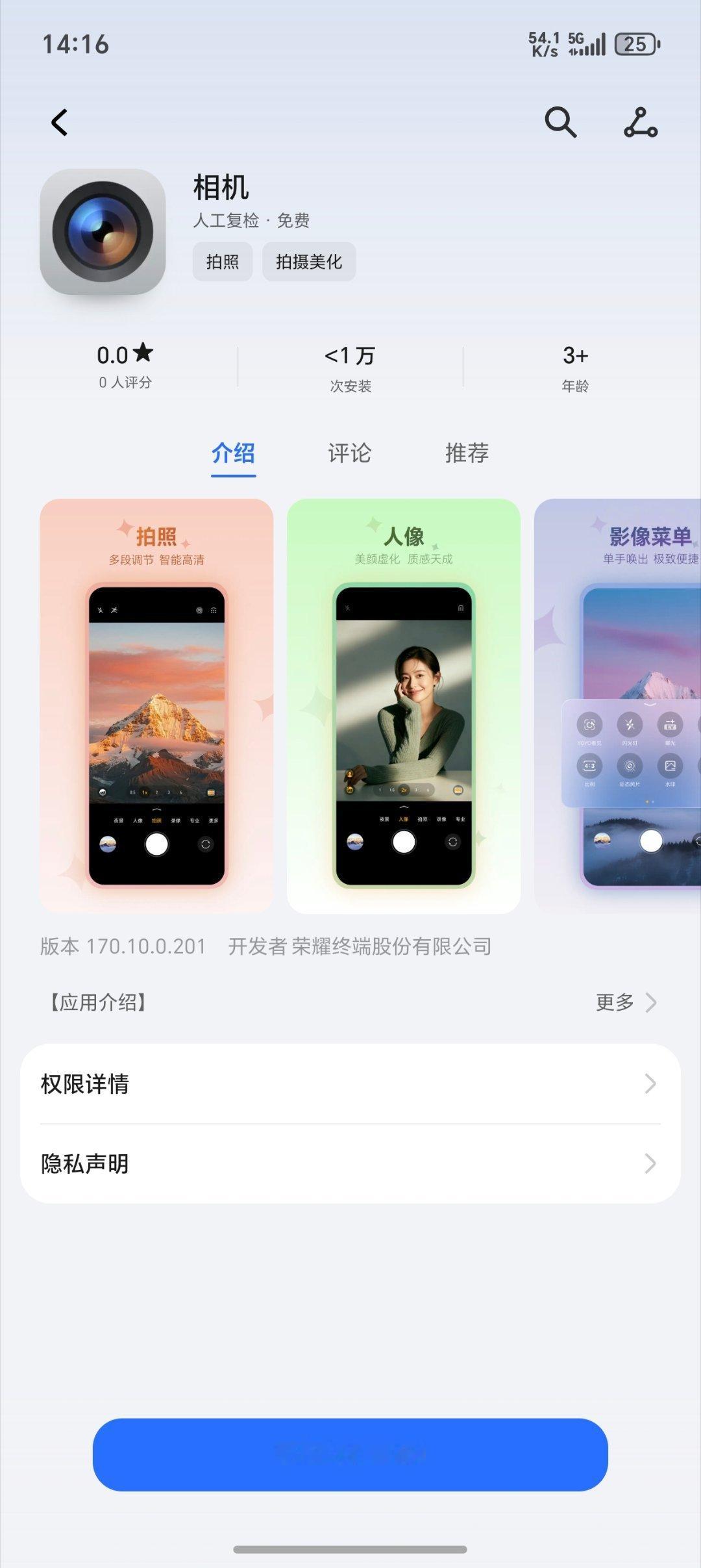 真不错啊，荣耀Magic8把相机单独放在应用市场了，以后拍照优化升级就不用等系统