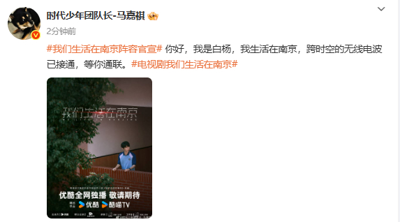 马嘉祺上一个播出角色还是快乐星球 马嘉祺新剧我们生活在南京官宣啦，上一个播出的角