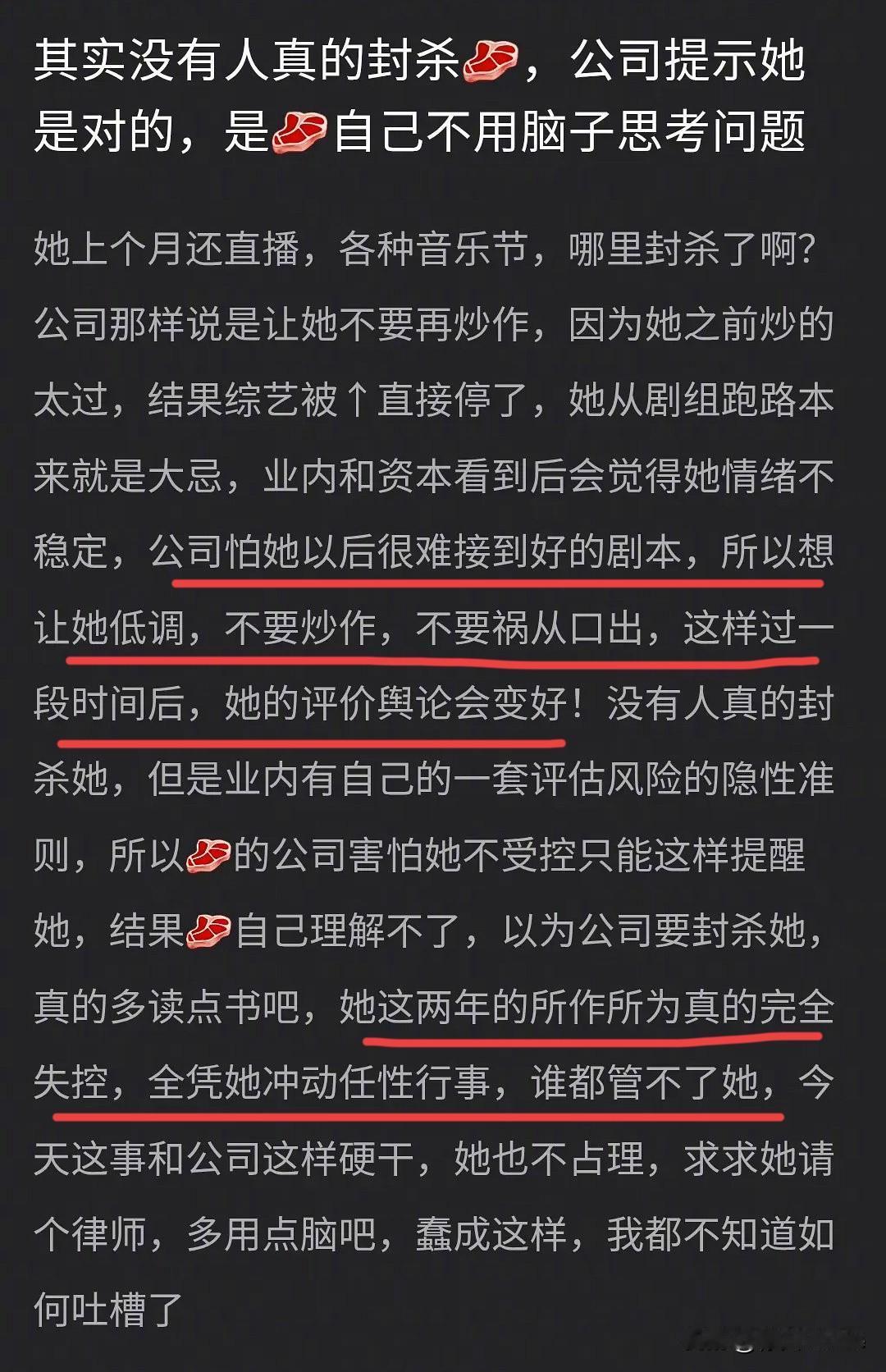 8月3日，她：误会了公司的本意！
关于她的新看法，有人认为公司并不是想封她，实际