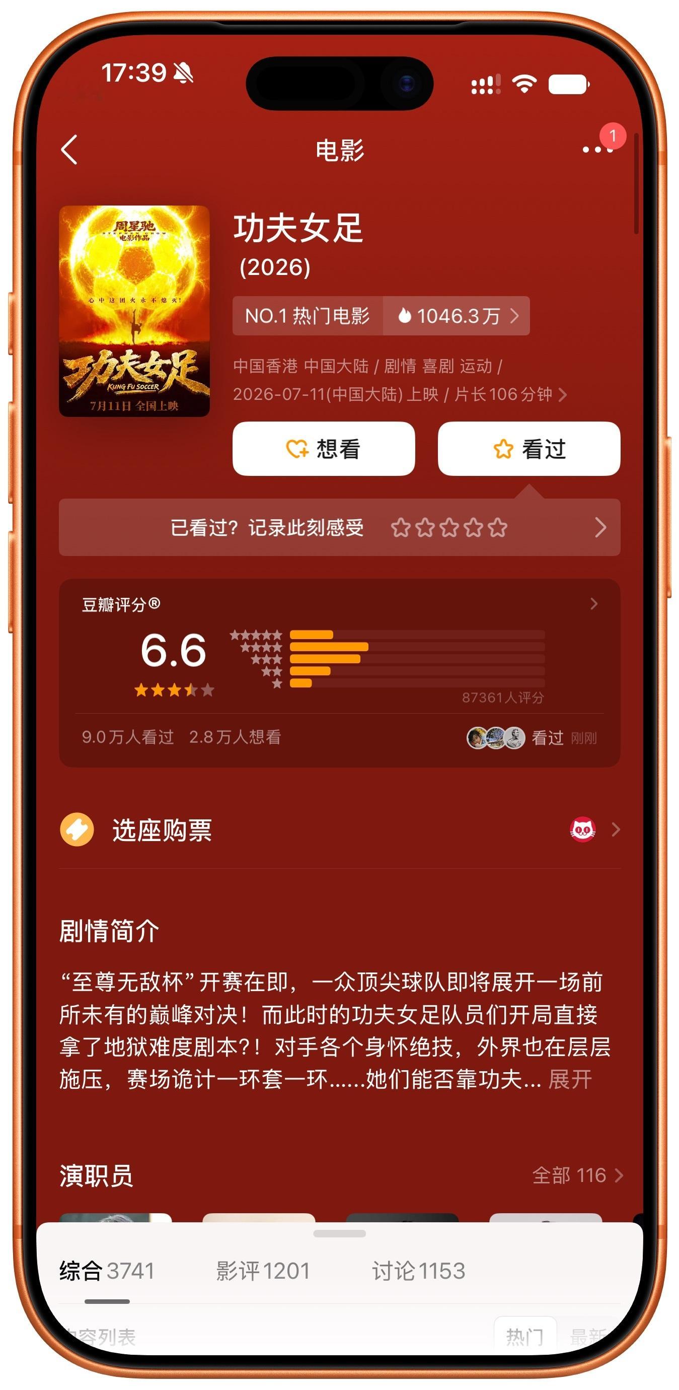 周星驰功夫女足豆瓣开分 《功夫女足》豆瓣开分6.6，打分人数8W➕，貌似评分还行