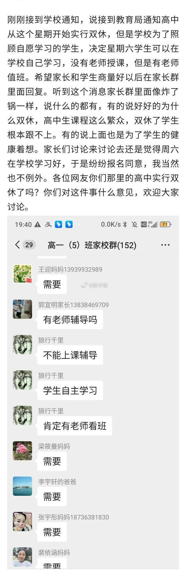 高中双休家长炸锅！周六自习无师 ​​​