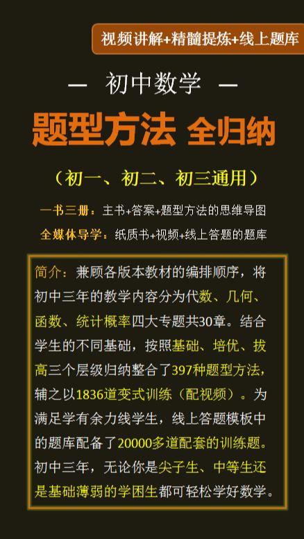 初中数学别乱补！一本就够，397种题型全吃透
初一跟不上、初二大分化、初三刷题没