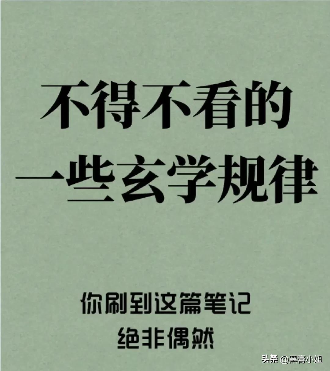 不得不看的一些玄学规律#评论区出主意大赛#