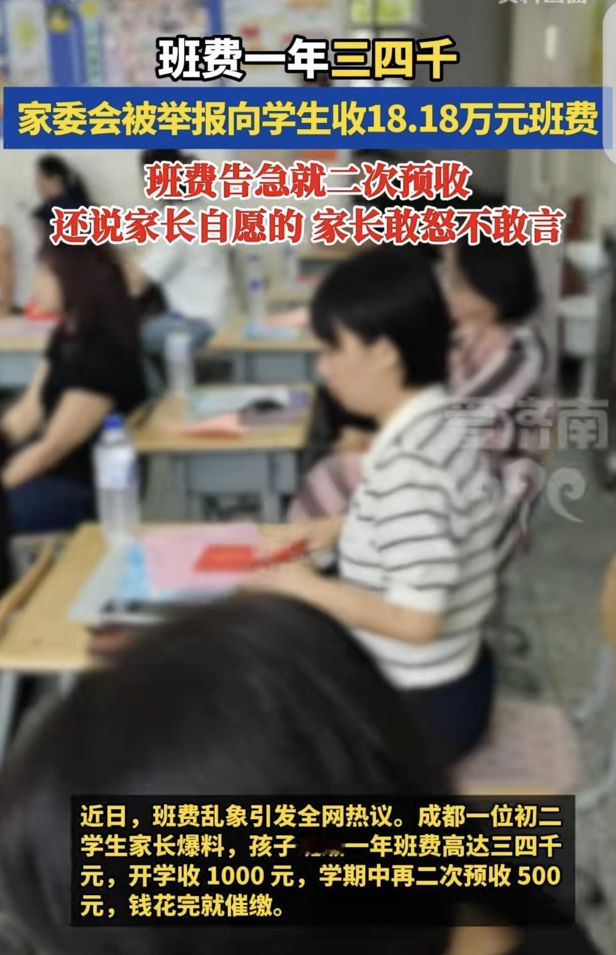 四川成都，一女子的孩子读初二，开学时，班级收了1000元班费，没多久就花完了，又