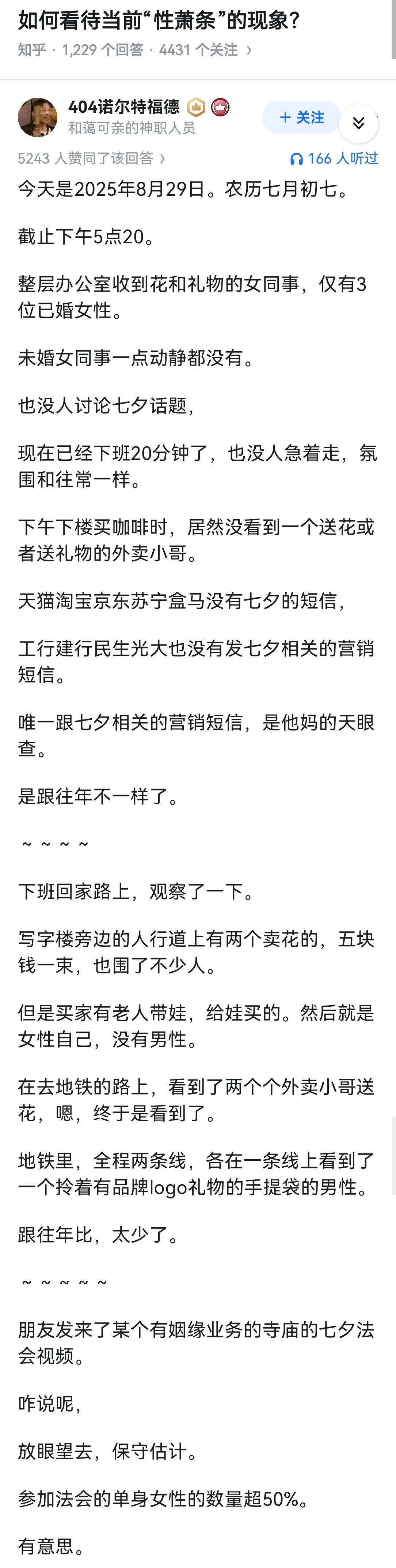 如何看待当前“性萧条”的现象？ 