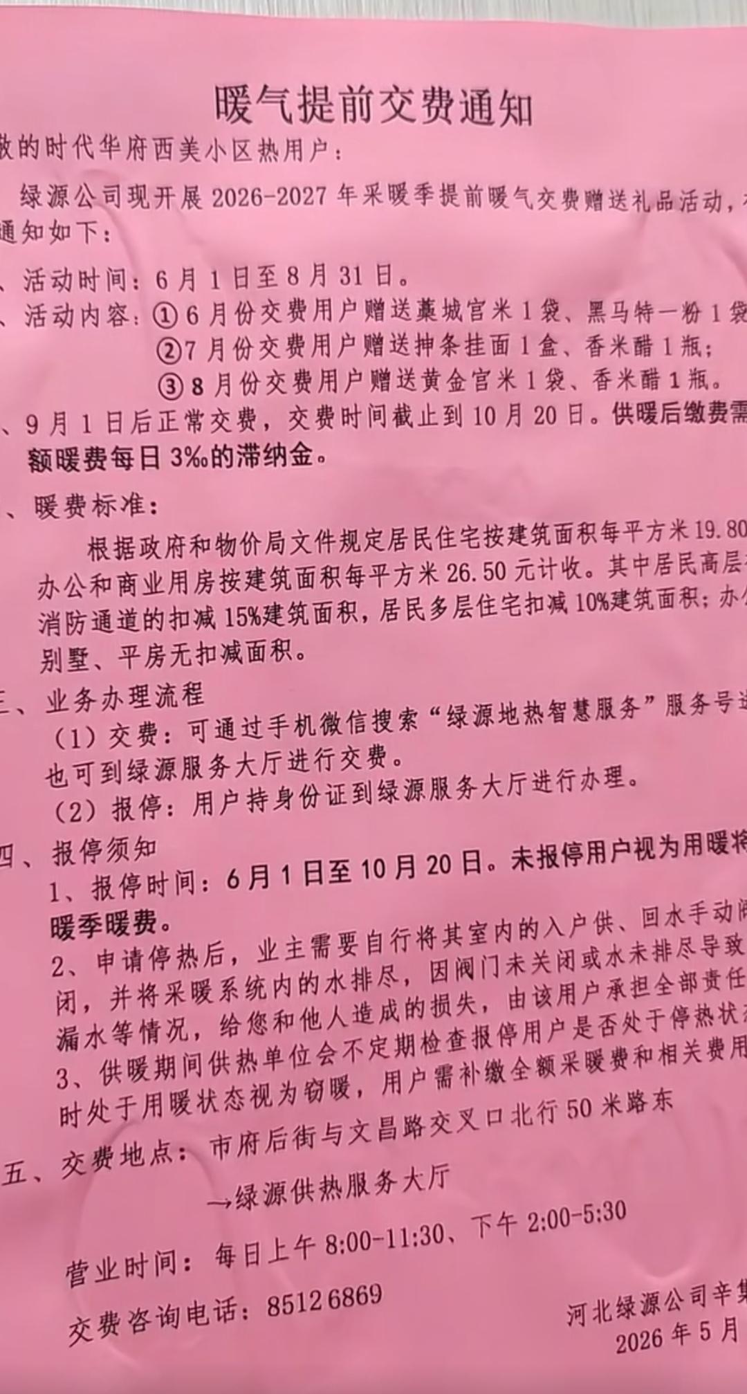 河北一热力公司提前5个月预收采暖费，优惠促预缴、逾期收滞纳金，合规与争议并存。网