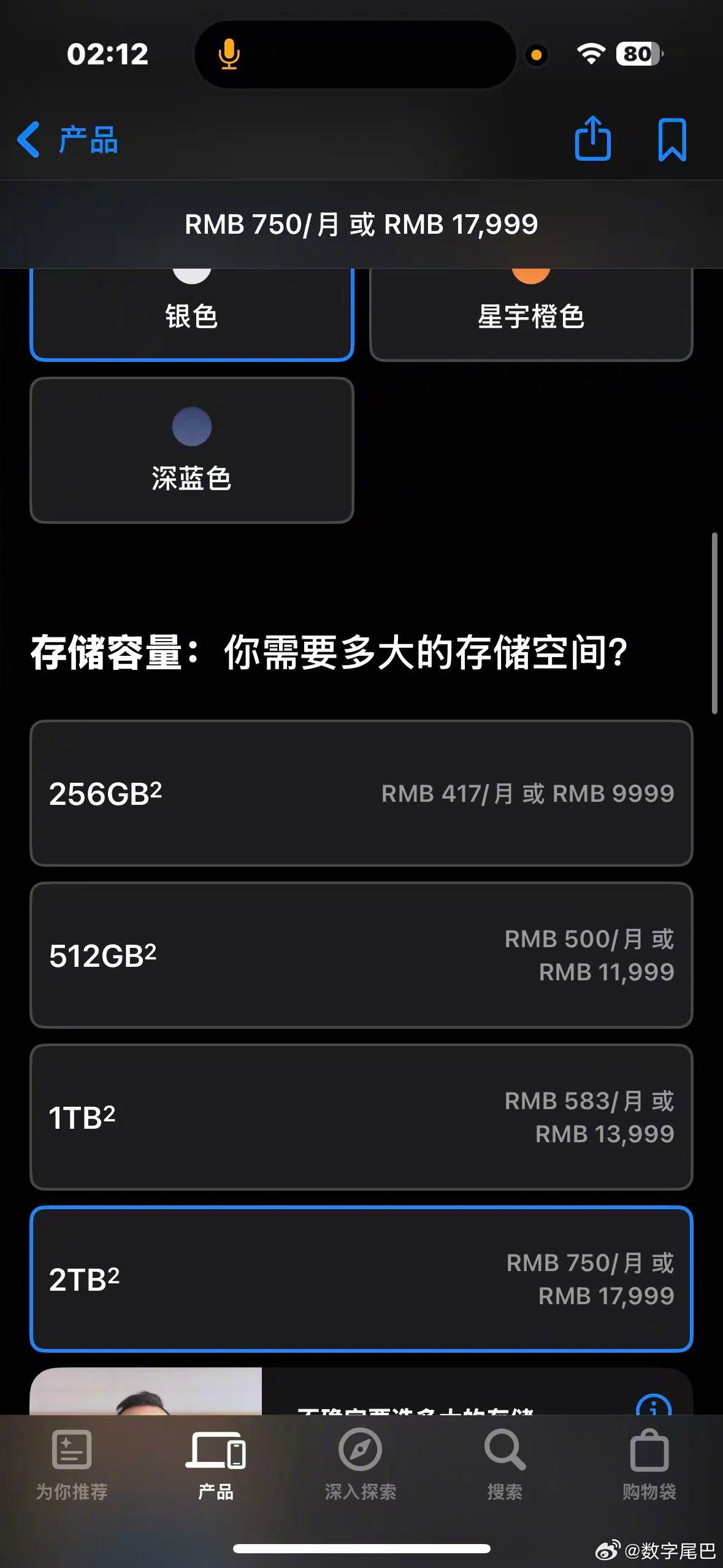 苹果发布会 首次推出 2TB 规格。。。仅限 17 Pro Max，售价 179