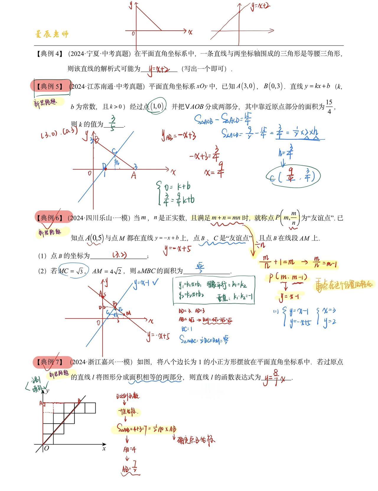 给大家分享一下我近期的上课板书，都是非常好的题哦学霸秘籍 初中数学怎么学 知识分