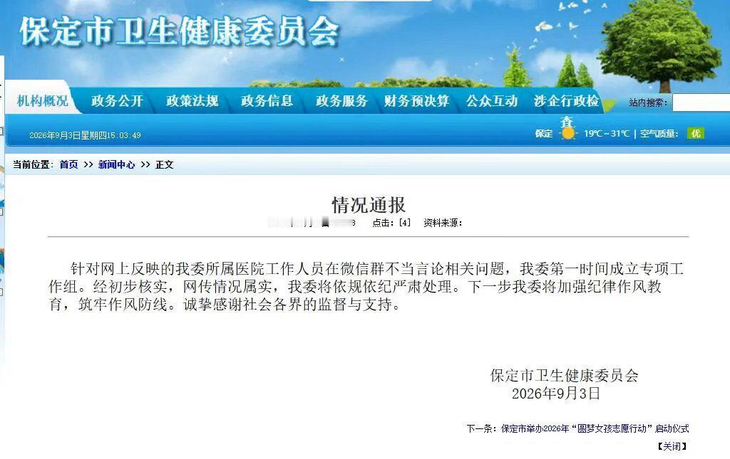 家长在班级群自报干部身份高中回应家长在班级群自报干部身份医院回应家长在班级群自报