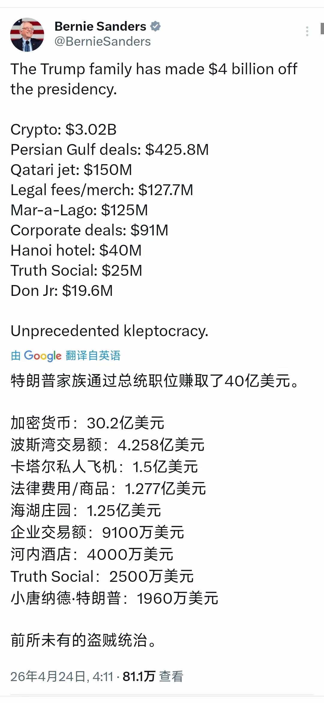 美国民主党籍参议员伯尼·桑德斯评特朗普是前所未有的盗贼统治！特朗普一定很生气吧！