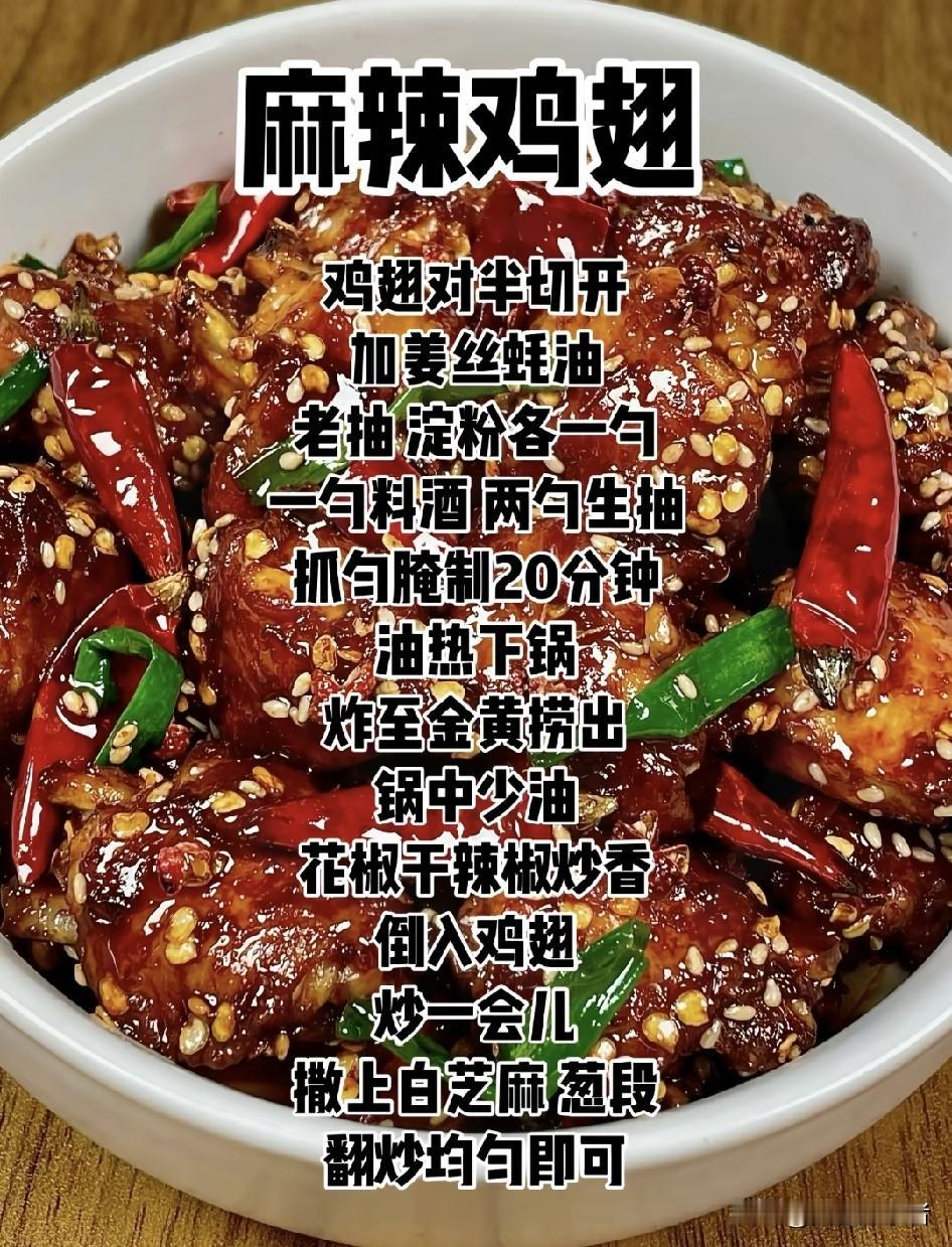 别再点外卖38一份的香辣鸡翅了，在家15块钱能做满满一大盘，皮脆肉嫩咬开爆汁，连