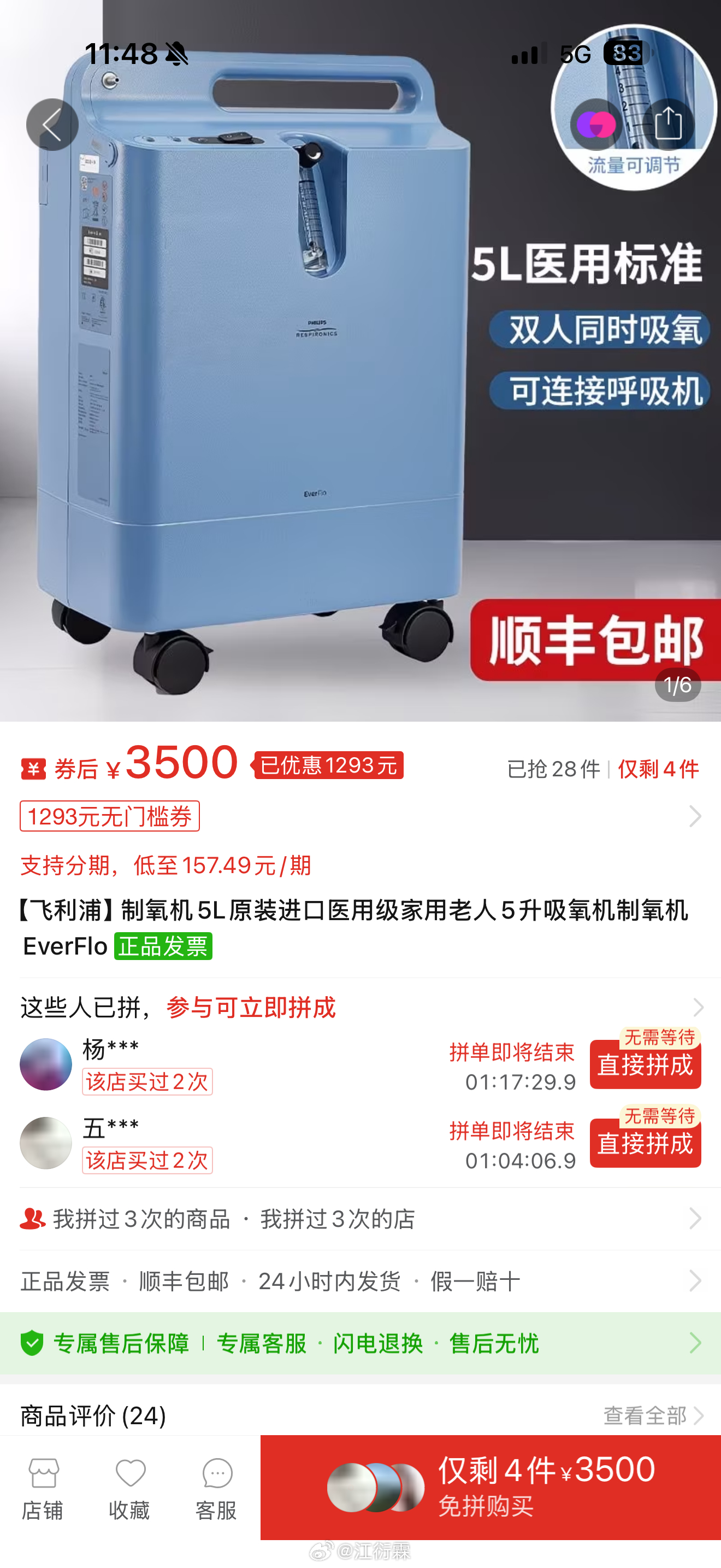 又被割了，在拼多多4879买的飞利浦制氧机，用了四个月掉价到3500了那也没关系