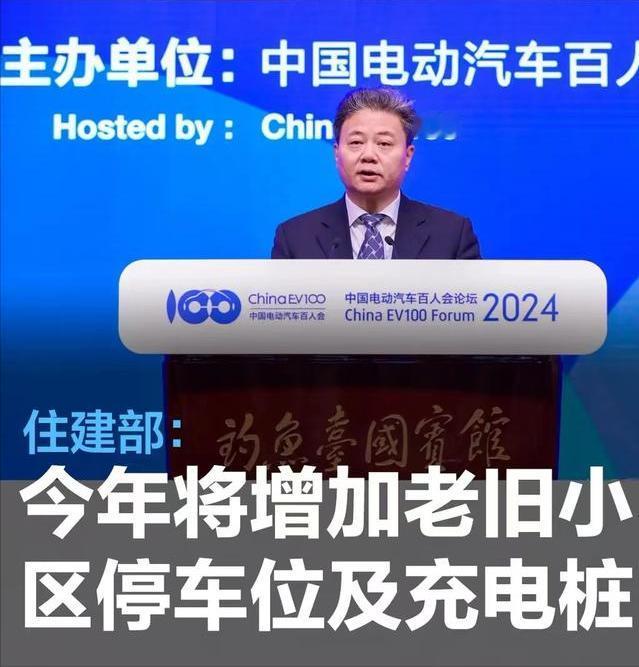 #住建部：今年将会同有关部门增加老旧小区停车位及充电桩#
3月16日，在中国电动