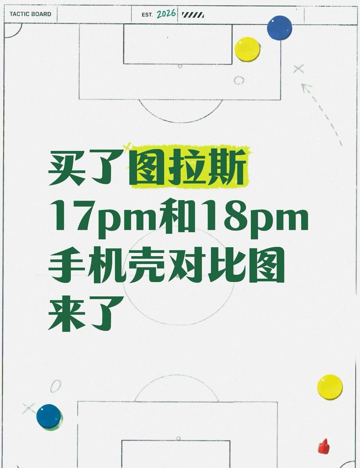图拉斯17和18手机壳对比
P3-P7 跟客服的聊天记录
客服的意思是发给我的都