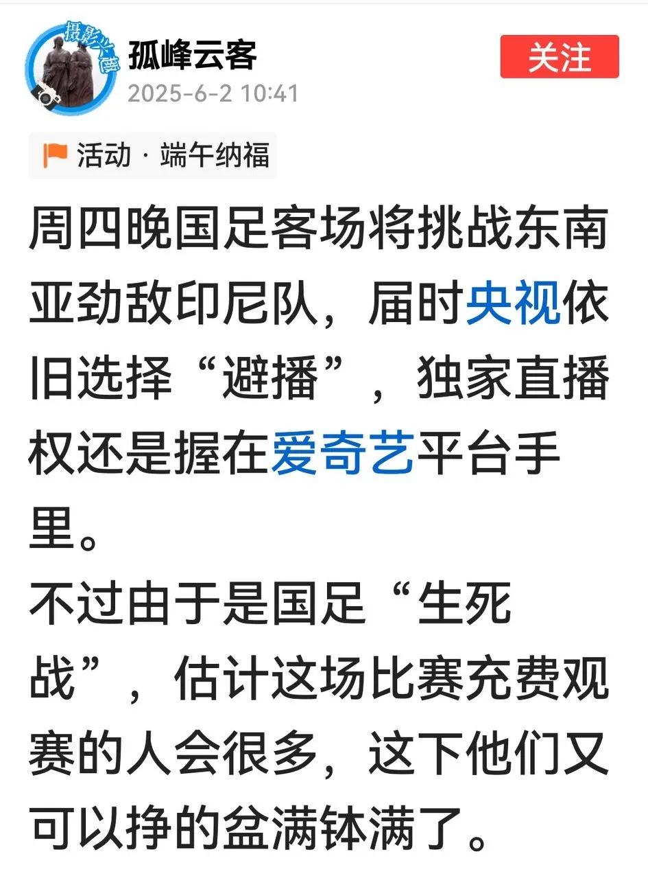 CCTV没有18强赛版权，打到这个份上，对国足最后两战更不会转。

很多人不看好