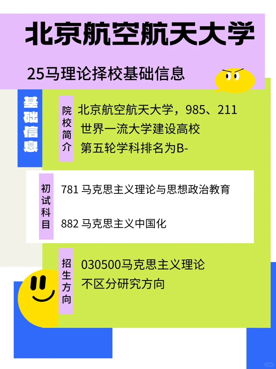 25马理论丨北京航空航天大学 有发文要求！