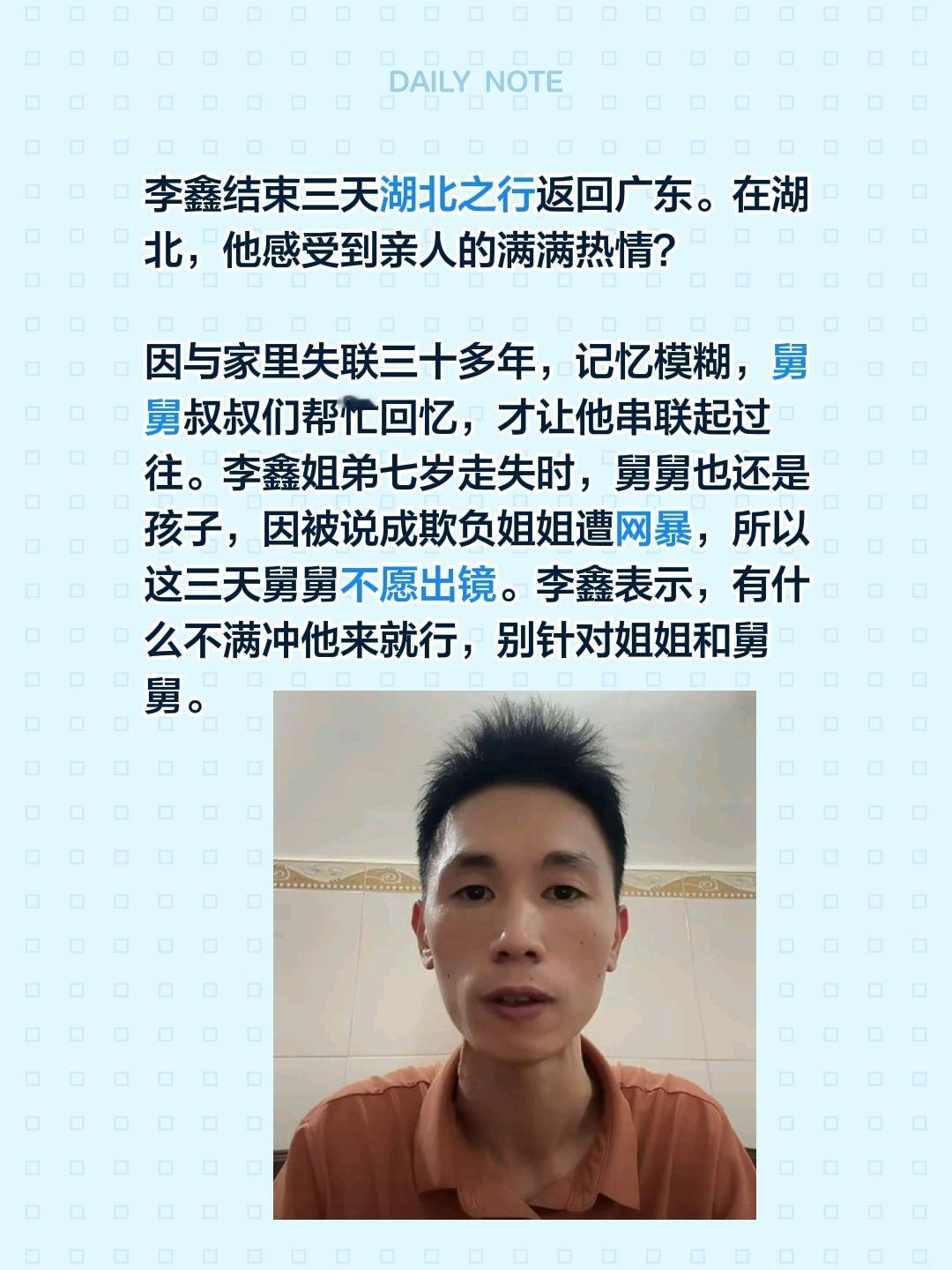 李鑫结束三天湖北之行返回广东。在湖北，他感受到亲人的满满热情？
 
因与家里失联