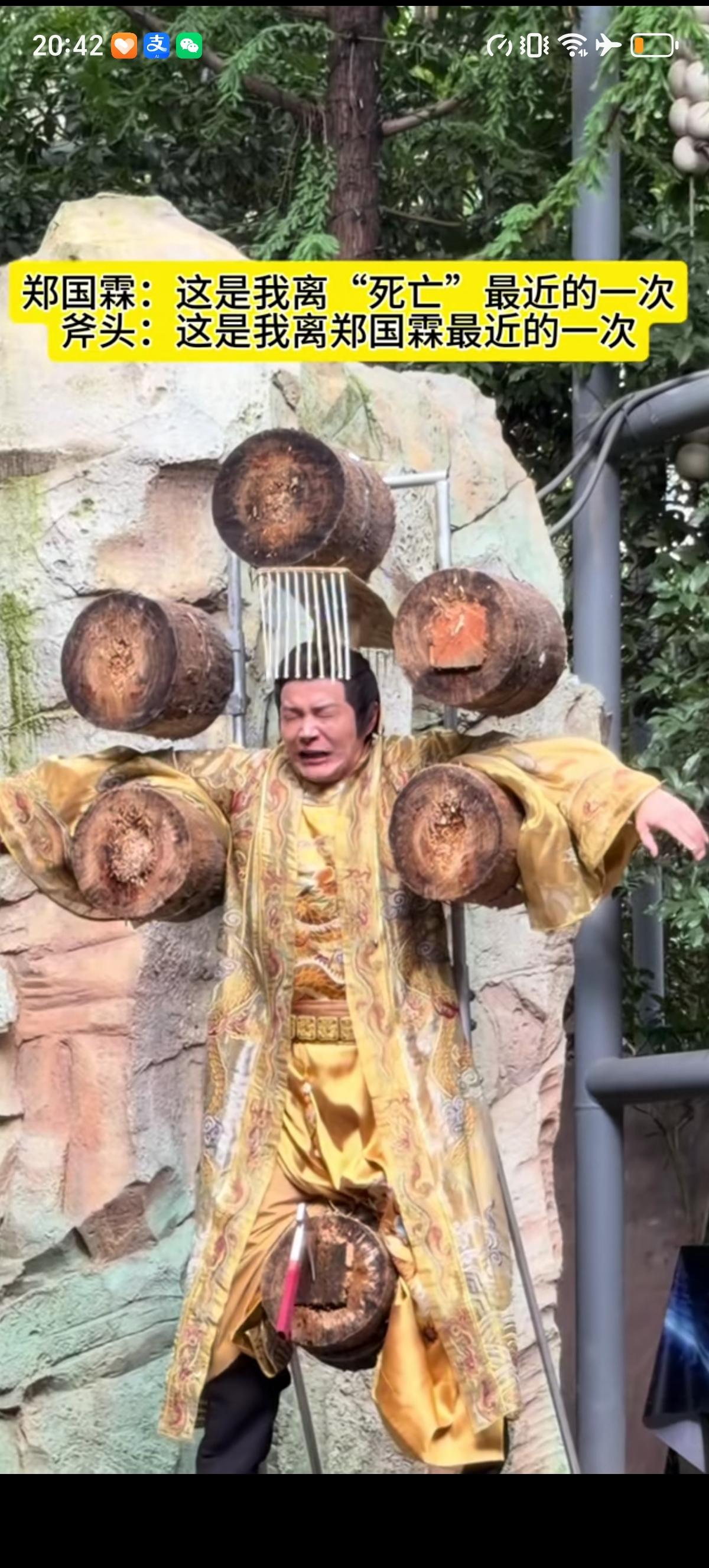 郑国霖是真的很害怕啊，斧头是真的啊，第一把斧头直接对着郑国霖的裤裆中间那块木头就