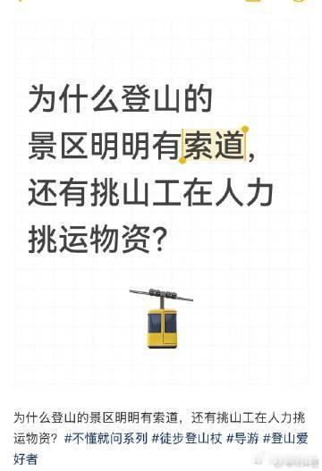 为什么登山景区都有挑山工 他们无需华丽的辞藻，只用默默的坚持和不懈的努力，就为我