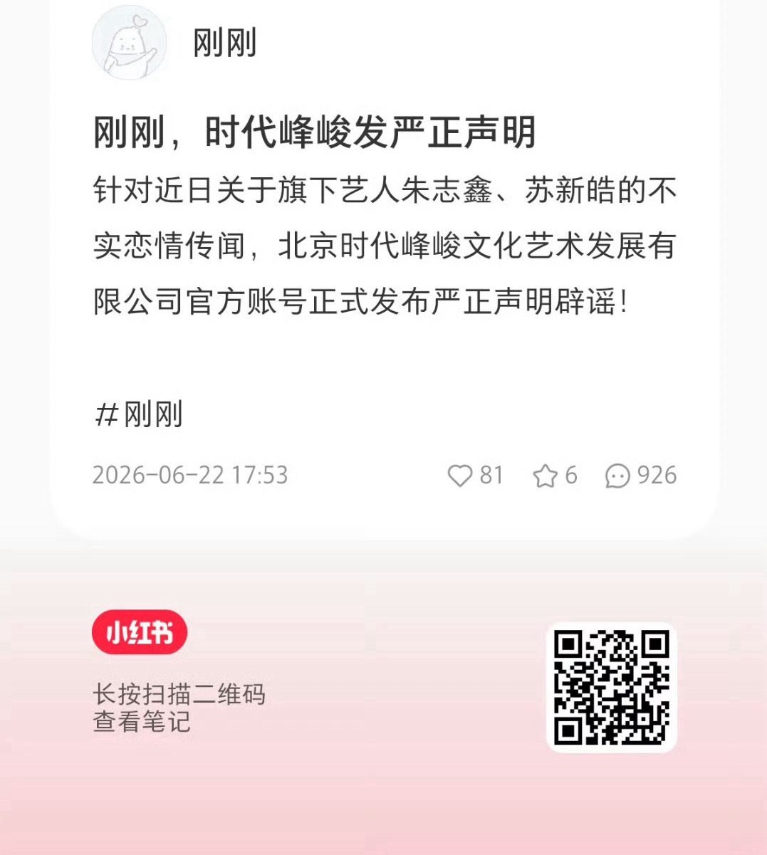 下家宏伟号召去铺zy内容了 刷到我这条的所有人现在去这条红薯下面科普一下朱使的爱