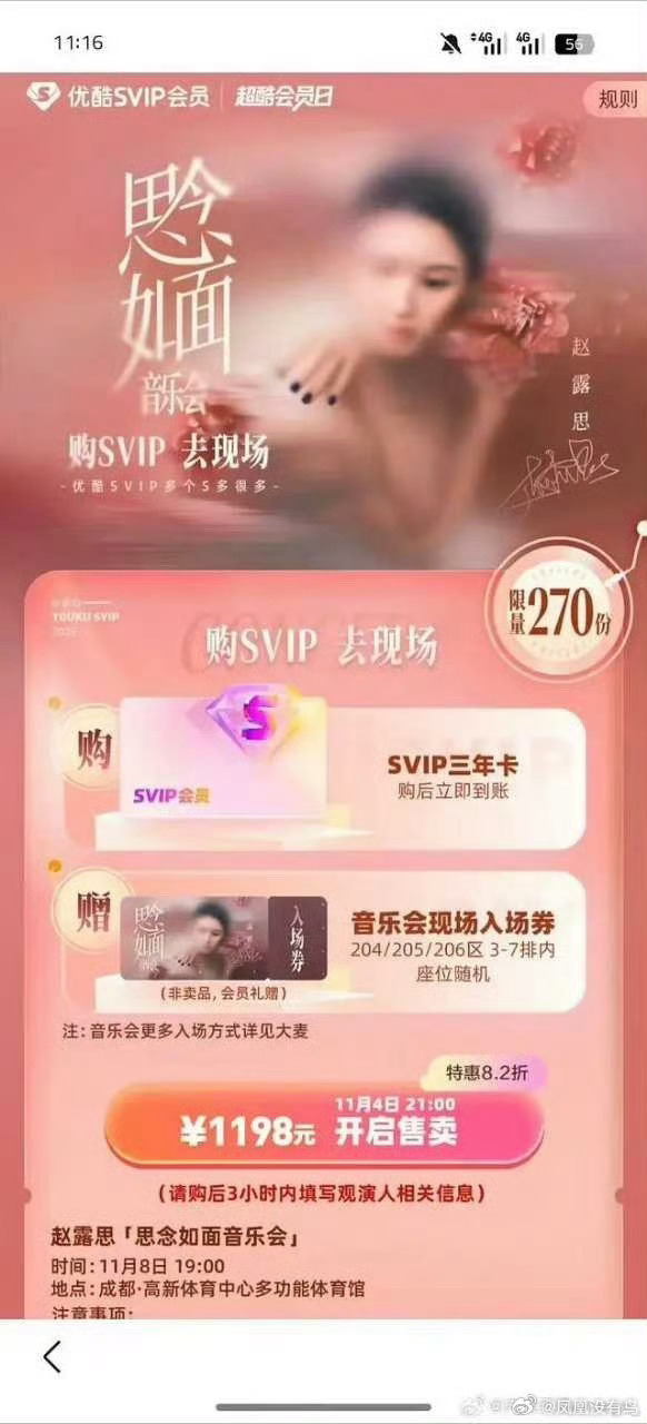啥意思，买这个去是有去赵露思生日会门票吗？ ​​​