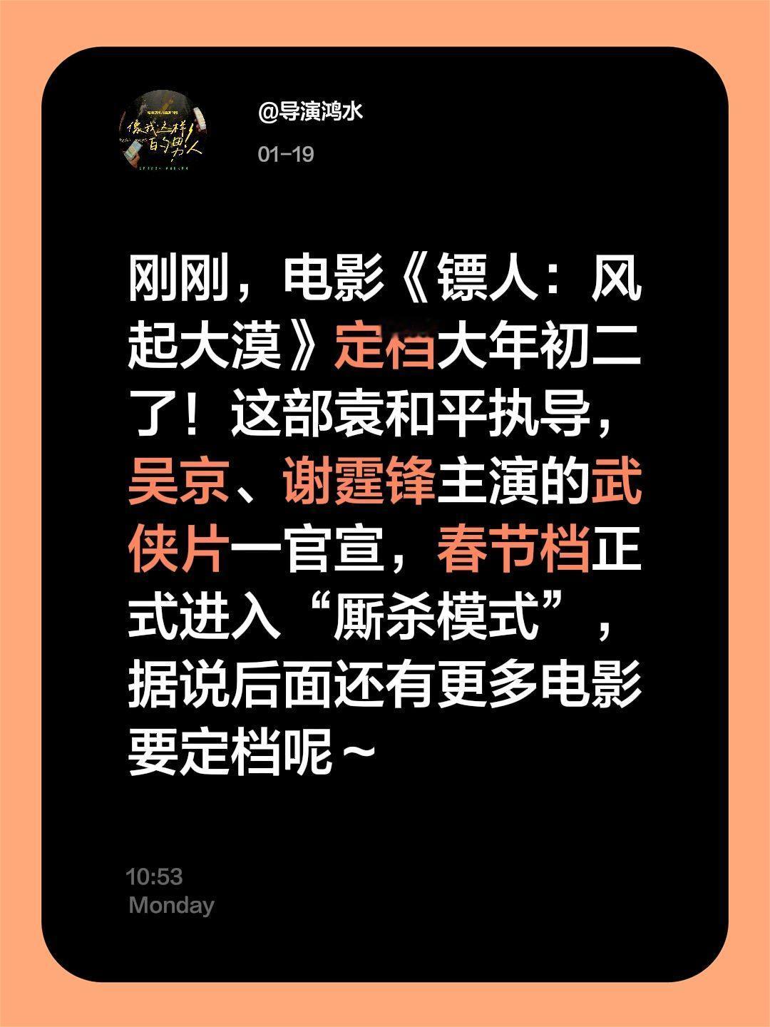 鸿水的100部影视剧点评（10）刚刚，电影《镖人：风起大漠》定档大年初二了！这部