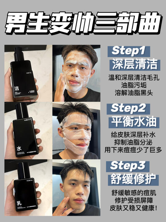 男生暑假偷偷变帅指南，亲测三步就够！