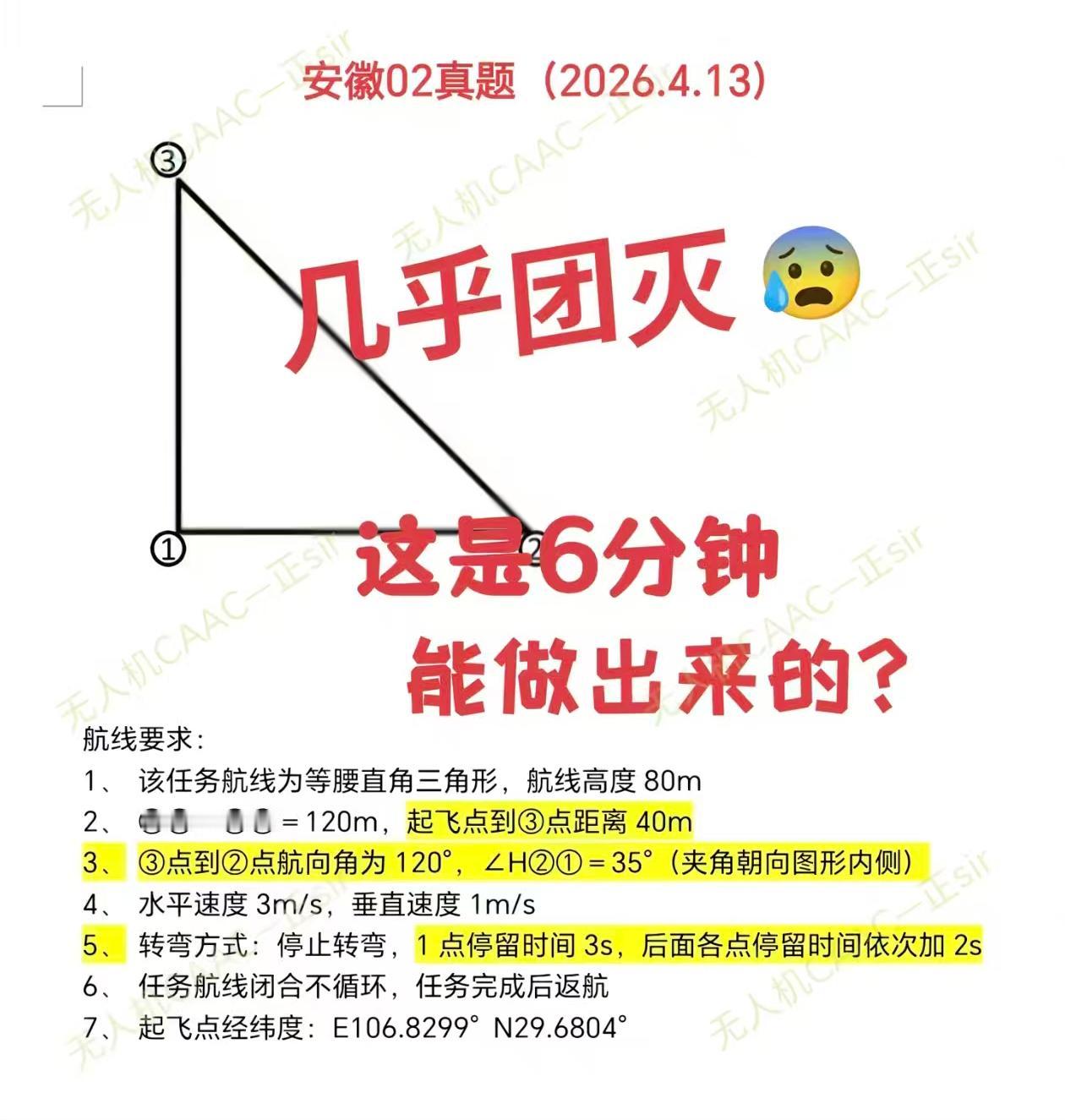 无人机地面站考试安徽02试题难倒了非常多的人，网上有各种解题方法，我推荐大家比较