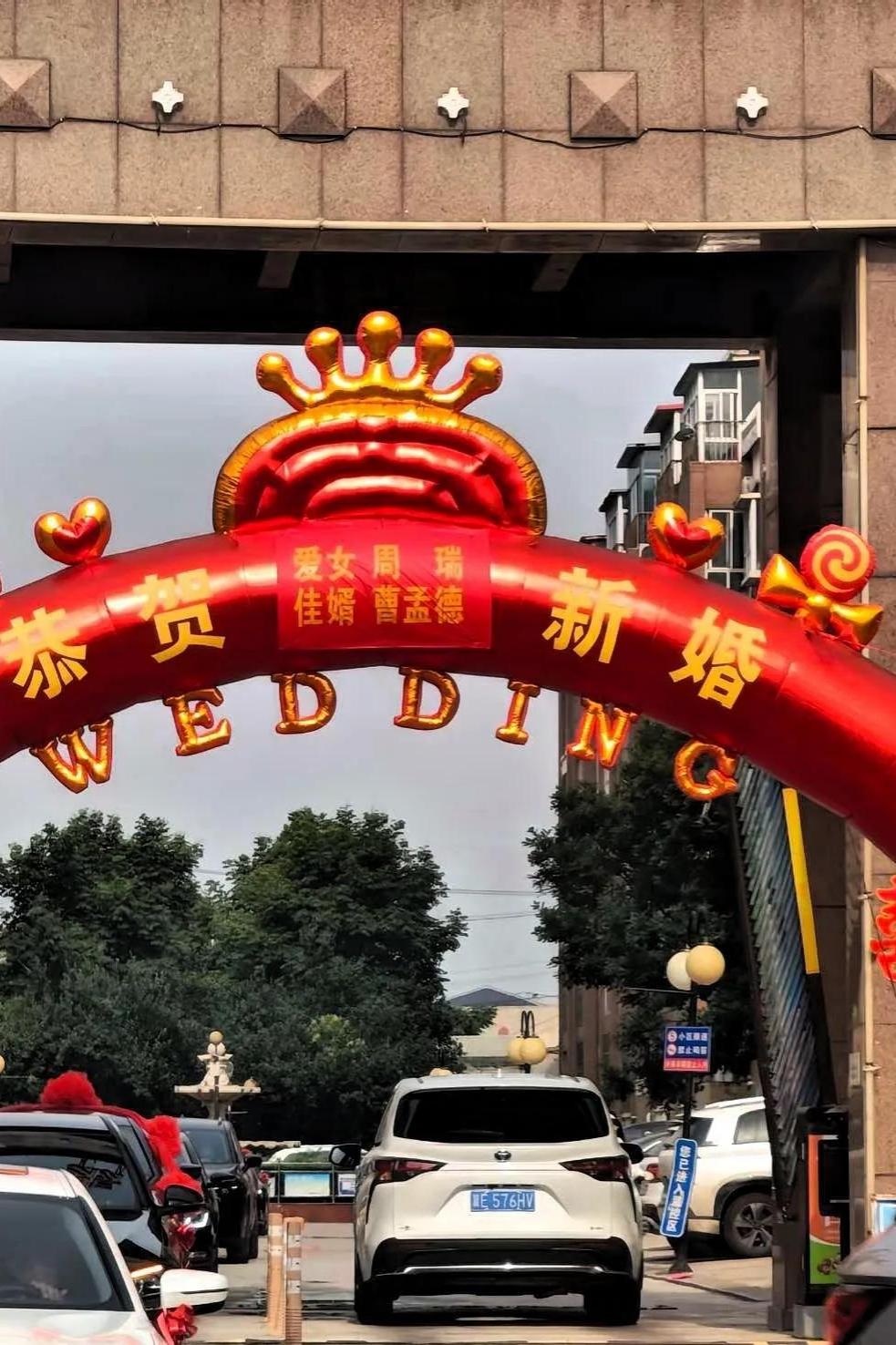 结婚拱门上的名字，看完直接乐了
 
小区办喜事，门口支起红红火火的充气结婚拱门，