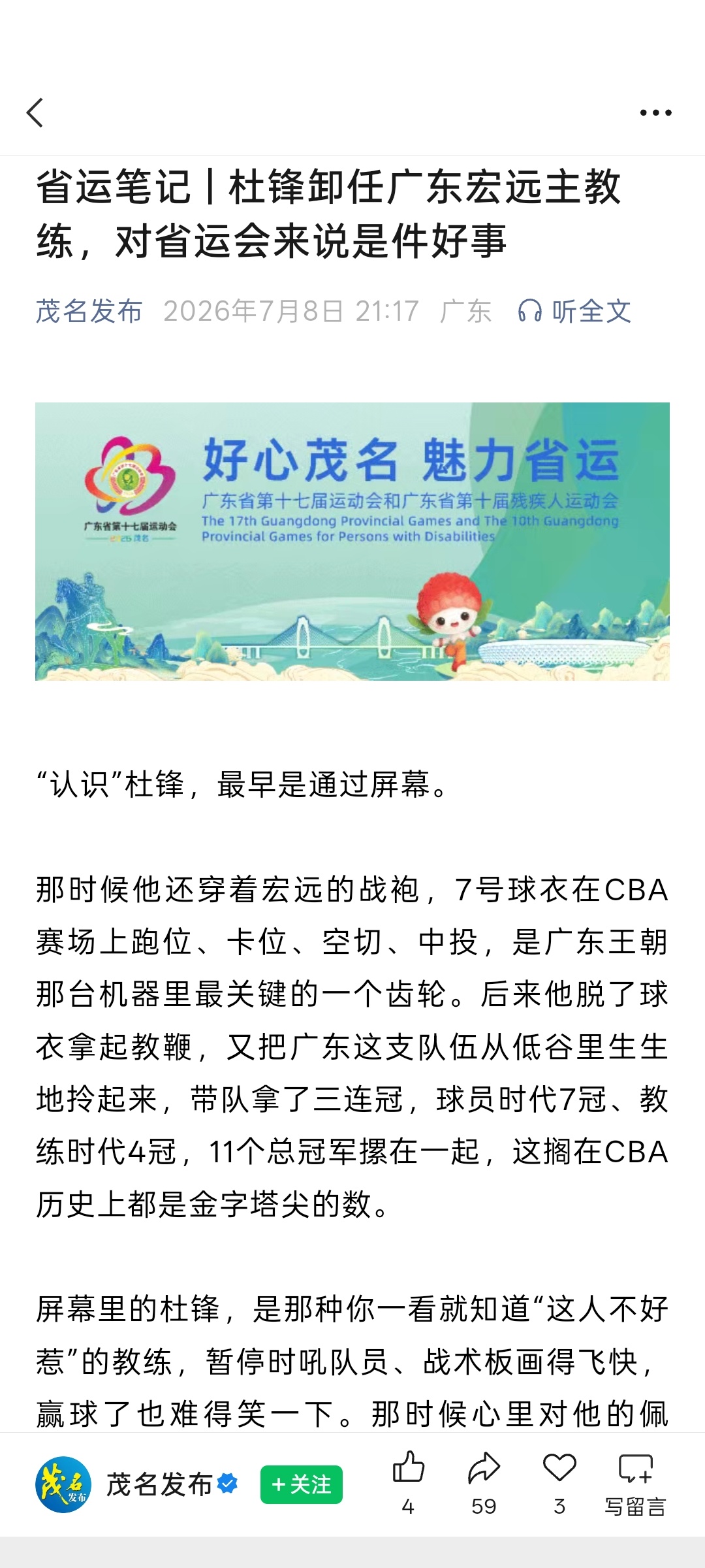 作为地方官媒，发这种没有官方证实的消息是否欠妥当？还是你们已经向杜锋本人求证过这
