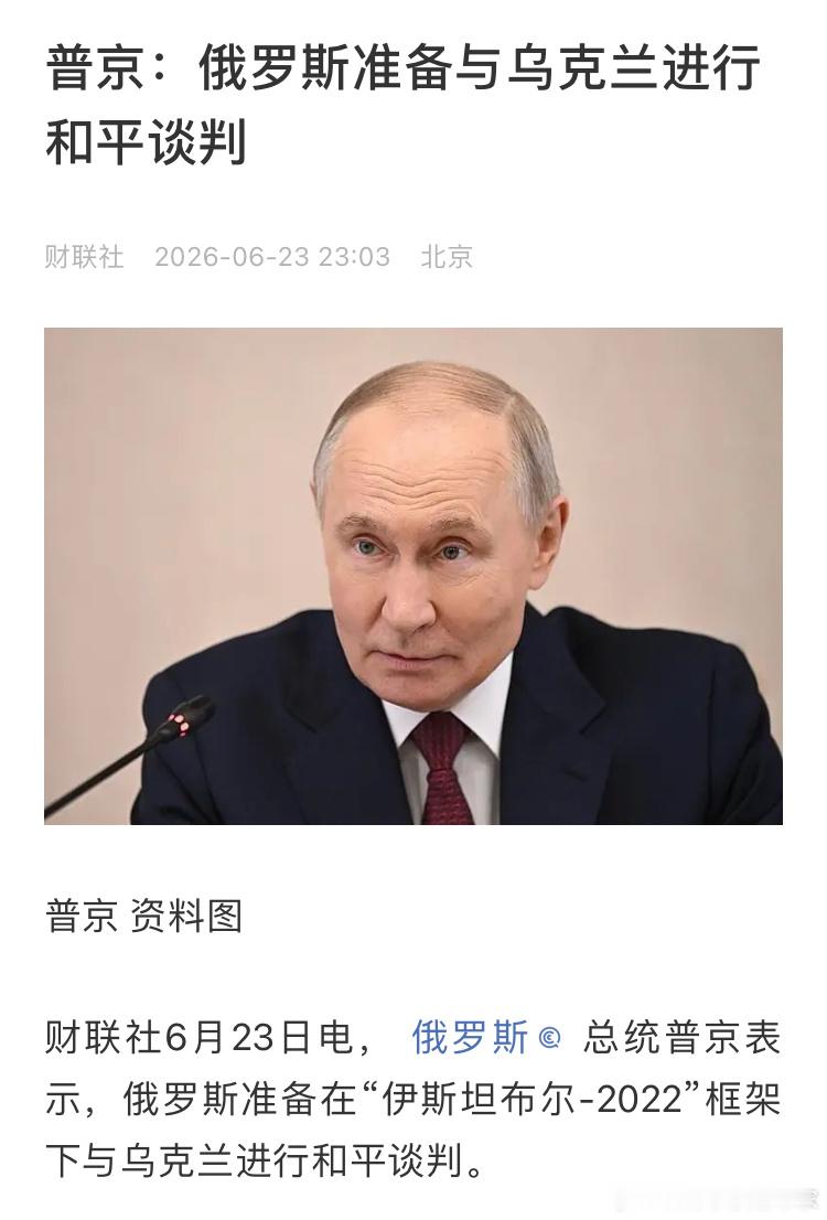 普京称，俄罗斯准备和乌克兰进行和平谈判，这台阶怎么下啊，连特朗普打伊朗，打成这样