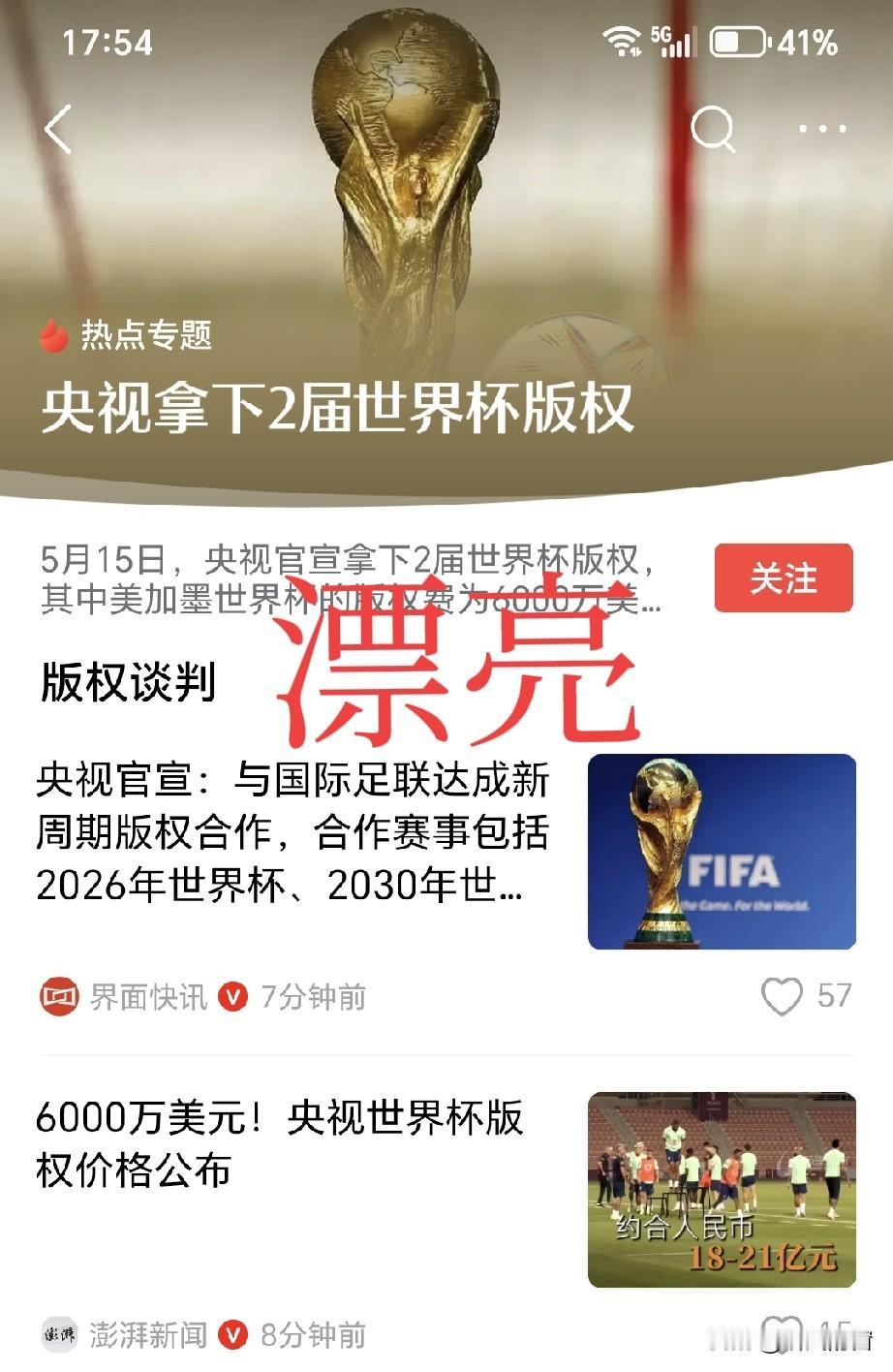 央视已经拿下了美墨世界杯直播版权，比想象中的金额少多了！
不是1.5亿，也不是一