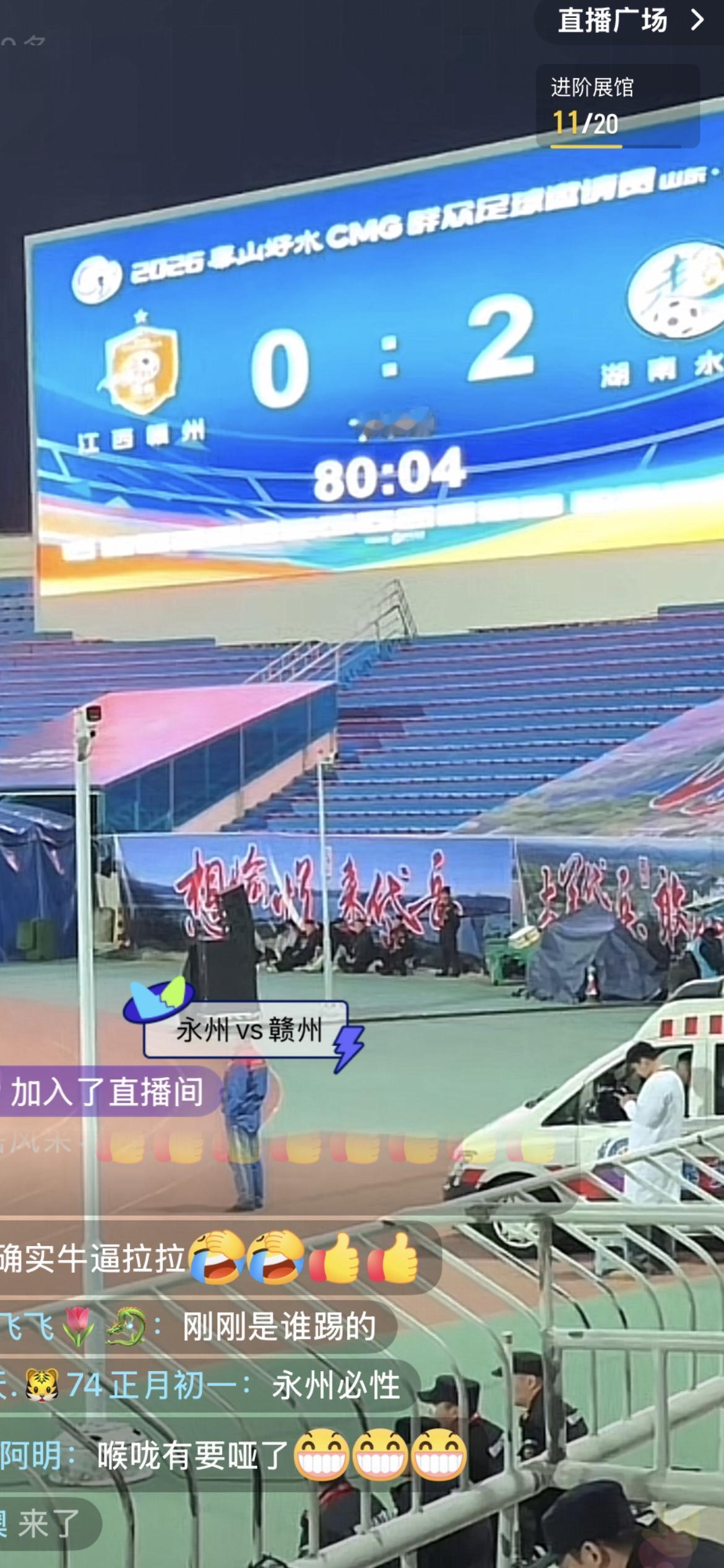 2026年4月1日晚上七点，[爱慕]永州球队与赣州球队在泰安举行的群众足球邀请赛