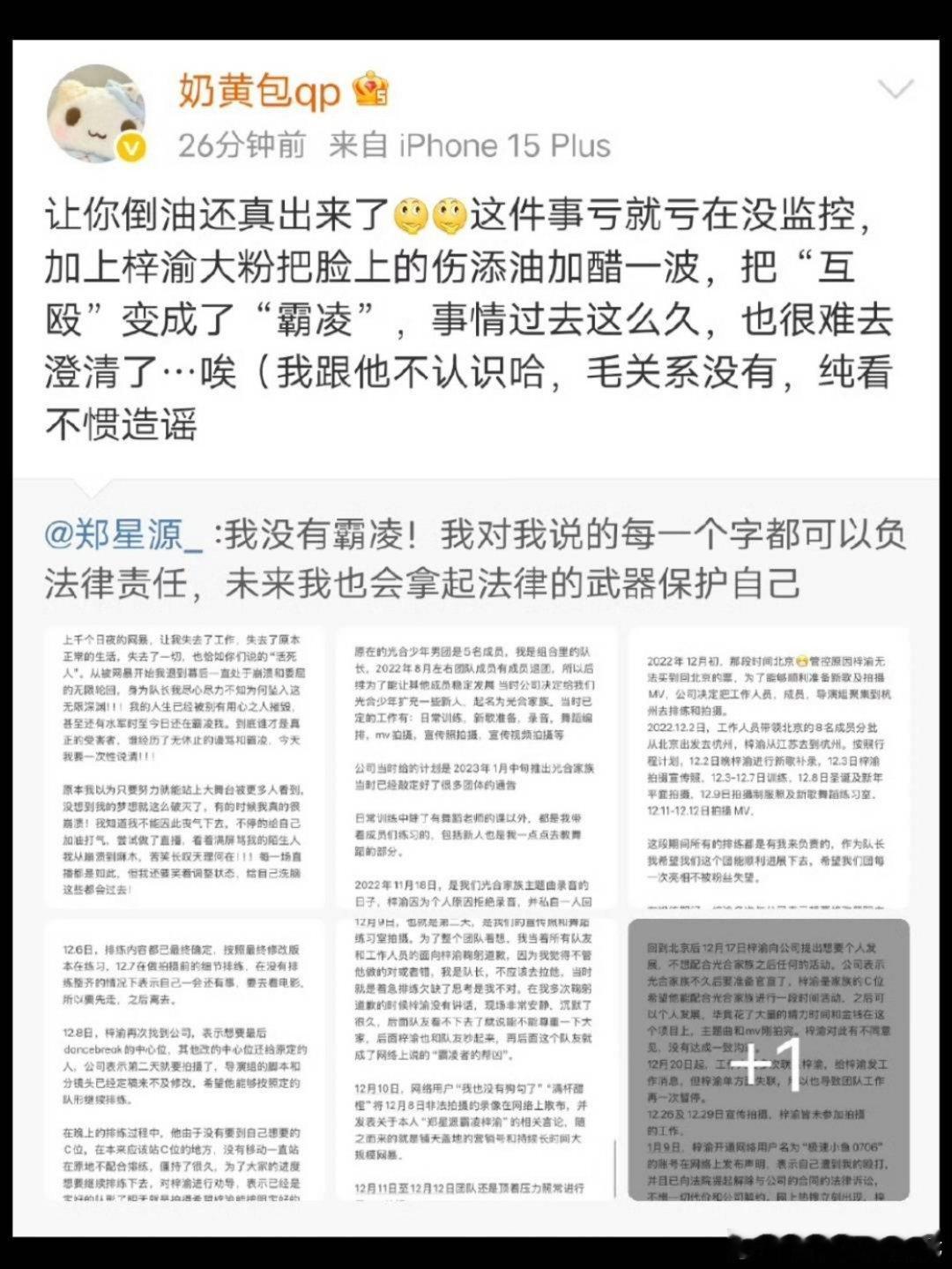 奶黄包让郑星源出来说话郑星源开团秒跟，以为天亮了奶黄包反手“让你倒油还真出来了，
