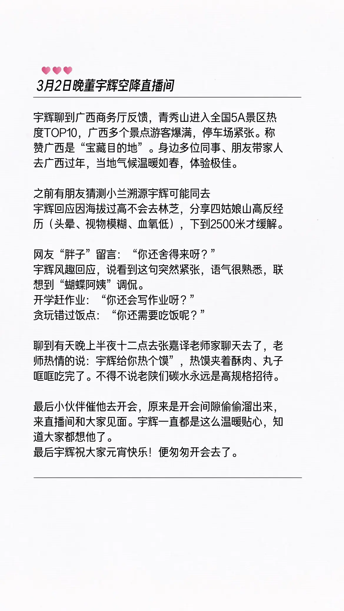 3月2日晚宇辉趁开会间隙空降直播间和大家见面，暖心的宇辉知道大家都想他...