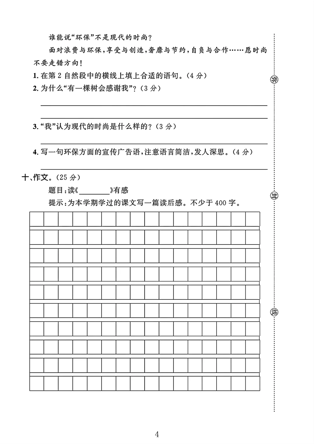 2024五年级语文上册期中测试卷1